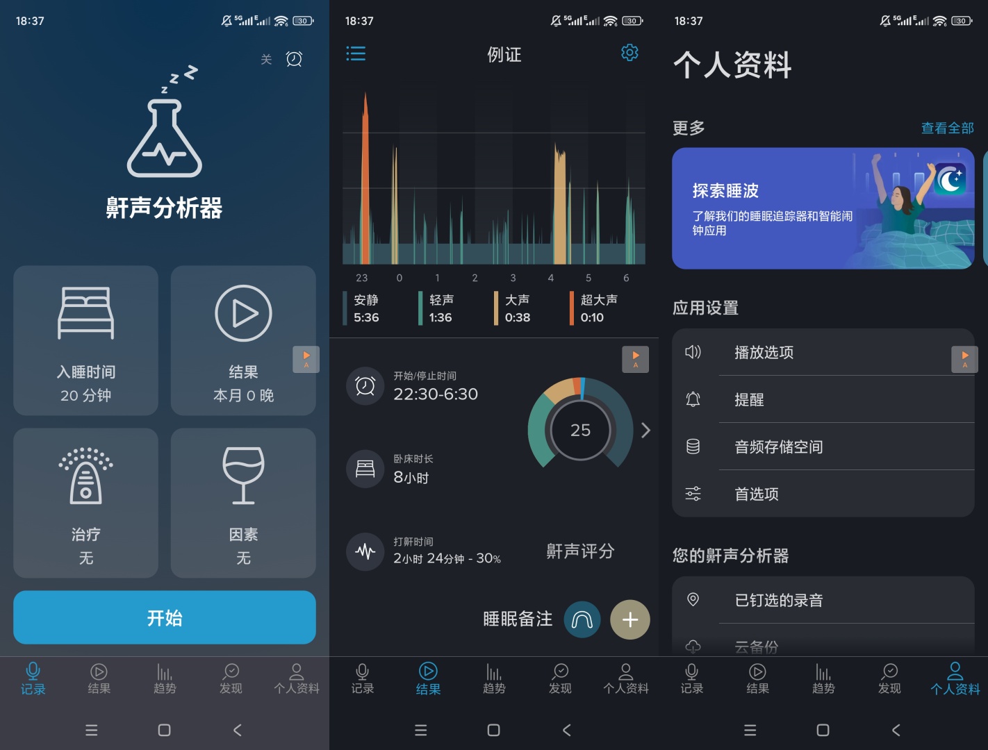 SnoreLab v2.26.0 高级版下载 鼾声分析神器 第8张插图