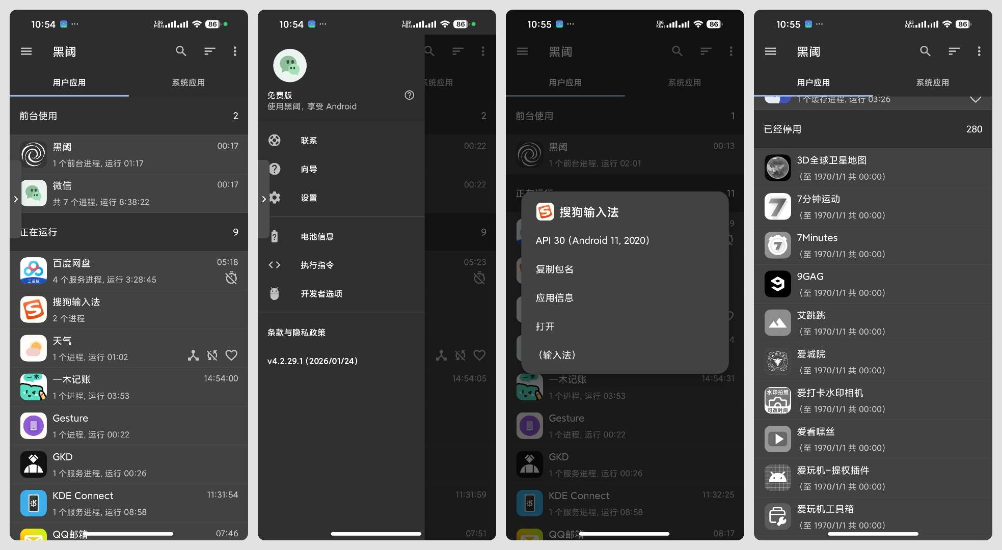 黑阈App v4.2.29.1免Root省电神器，强力冻结后台应用 第10张插图