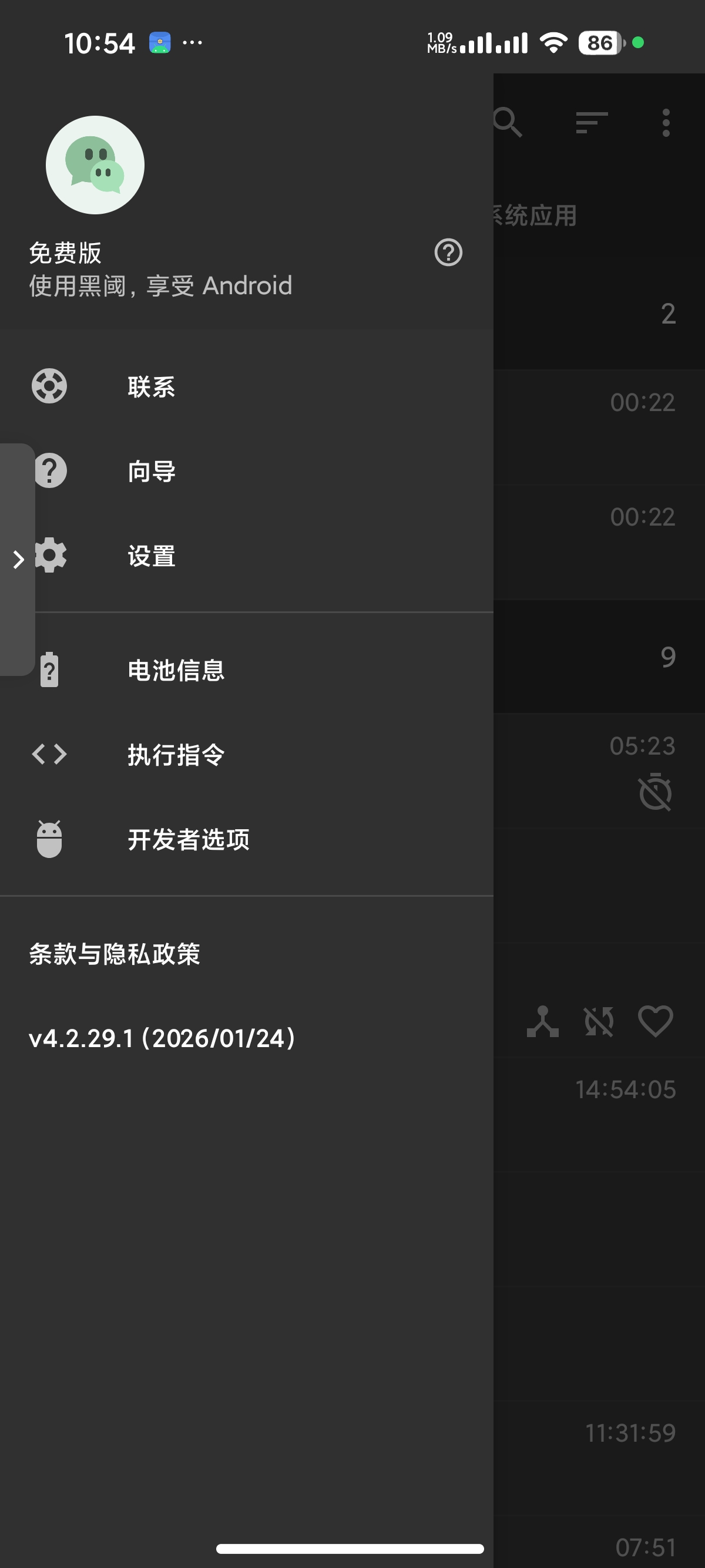 黑阈App v4.2.29.1免Root省电神器，强力冻结后台应用 第7张插图
