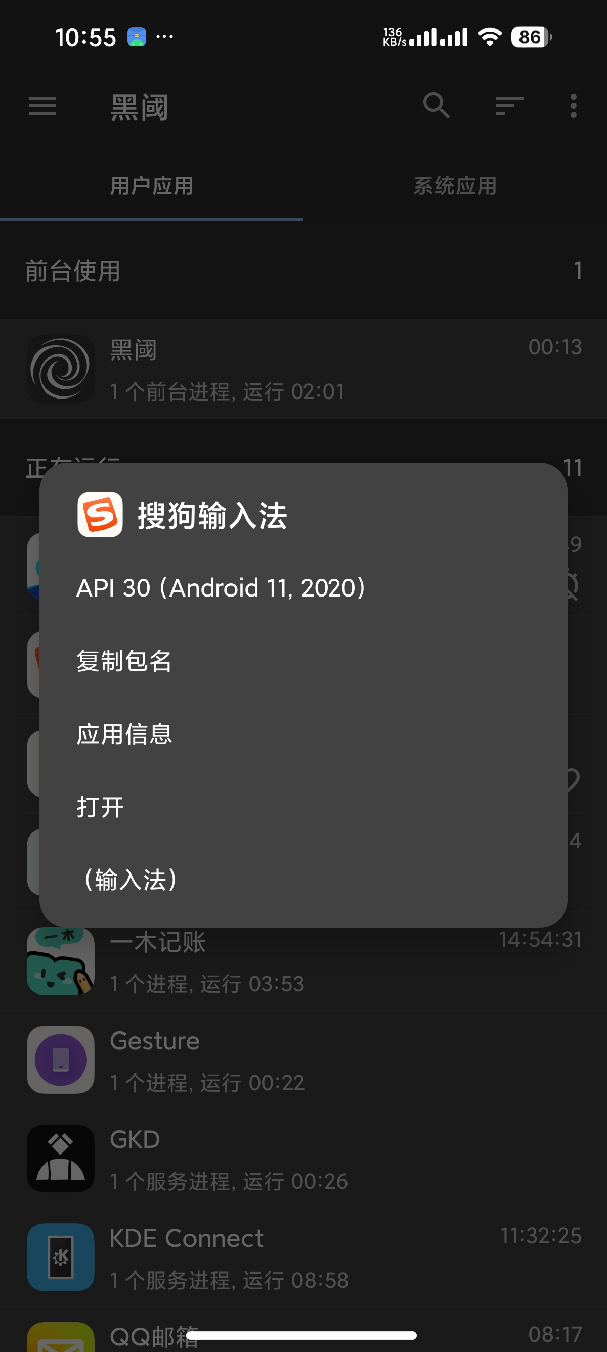 黑阈App v4.2.29.1免Root省电神器，强力冻结后台应用 第8张插图