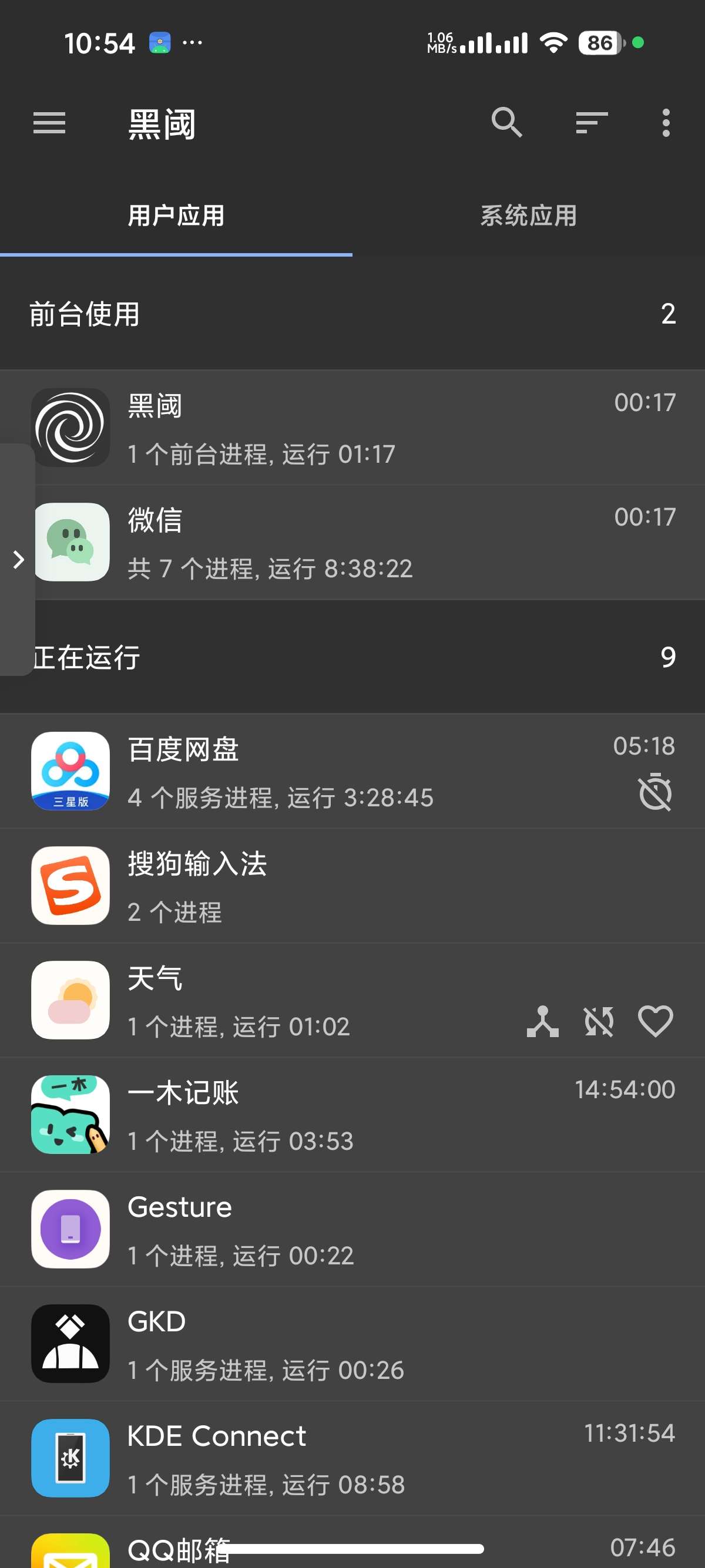 黑阈App v4.2.29.1免Root省电神器，强力冻结后台应用 第6张插图