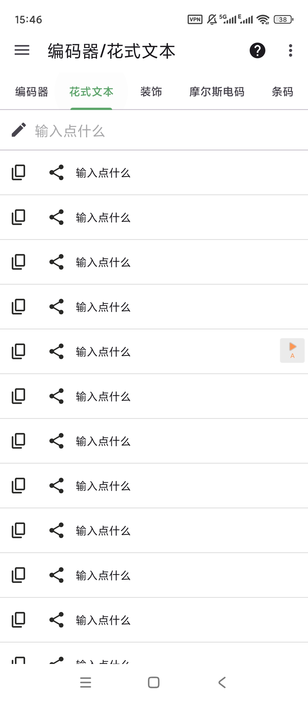 Codec编码器花式文本v4.1.4解锁高级版下载 第6张插图