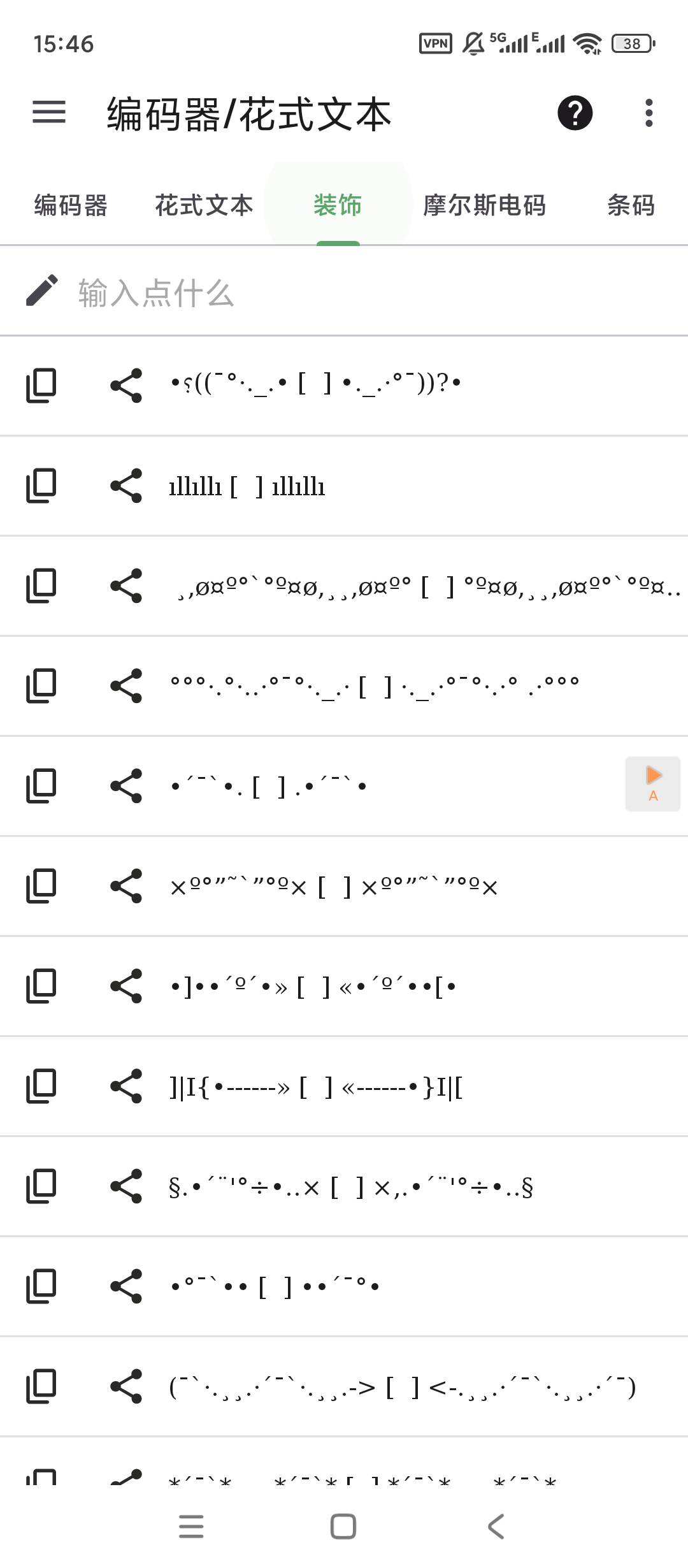 Codec编码器花式文本v4.1.4解锁高级版下载 第7张插图