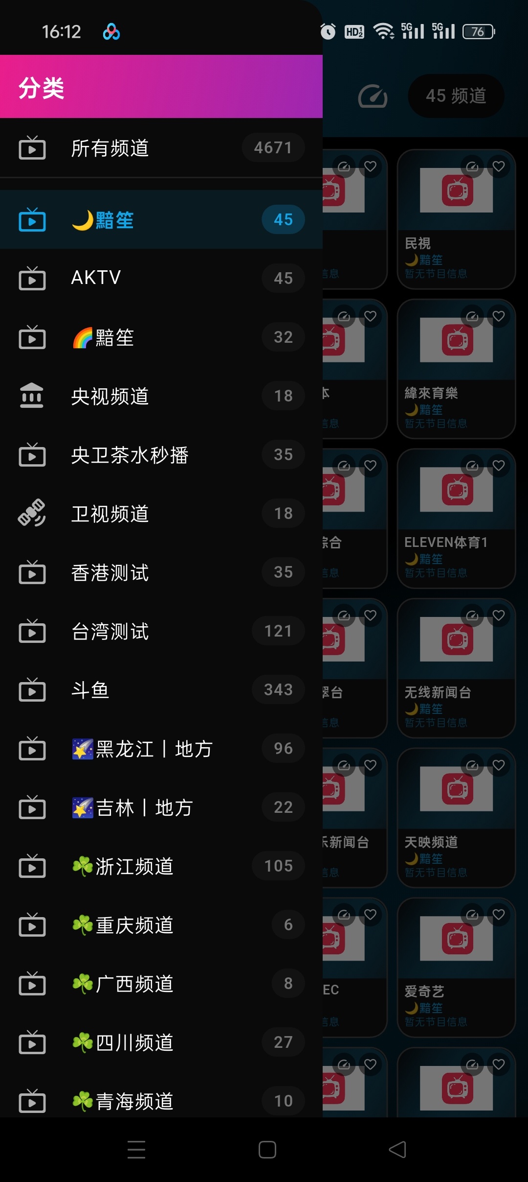 分享高性能多端IPTV播放器，成千上万个频道任意切换 第6张插图