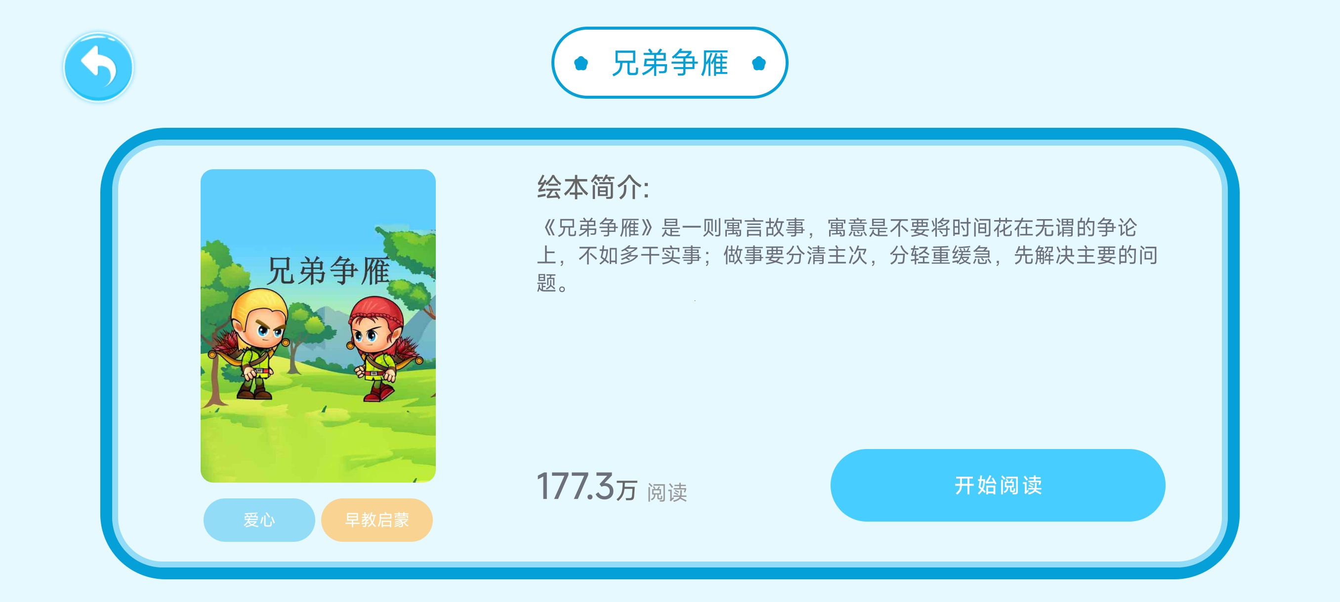 有声绘本故事v3.7.3 培养孩子阅读习惯必备神器 第6张插图