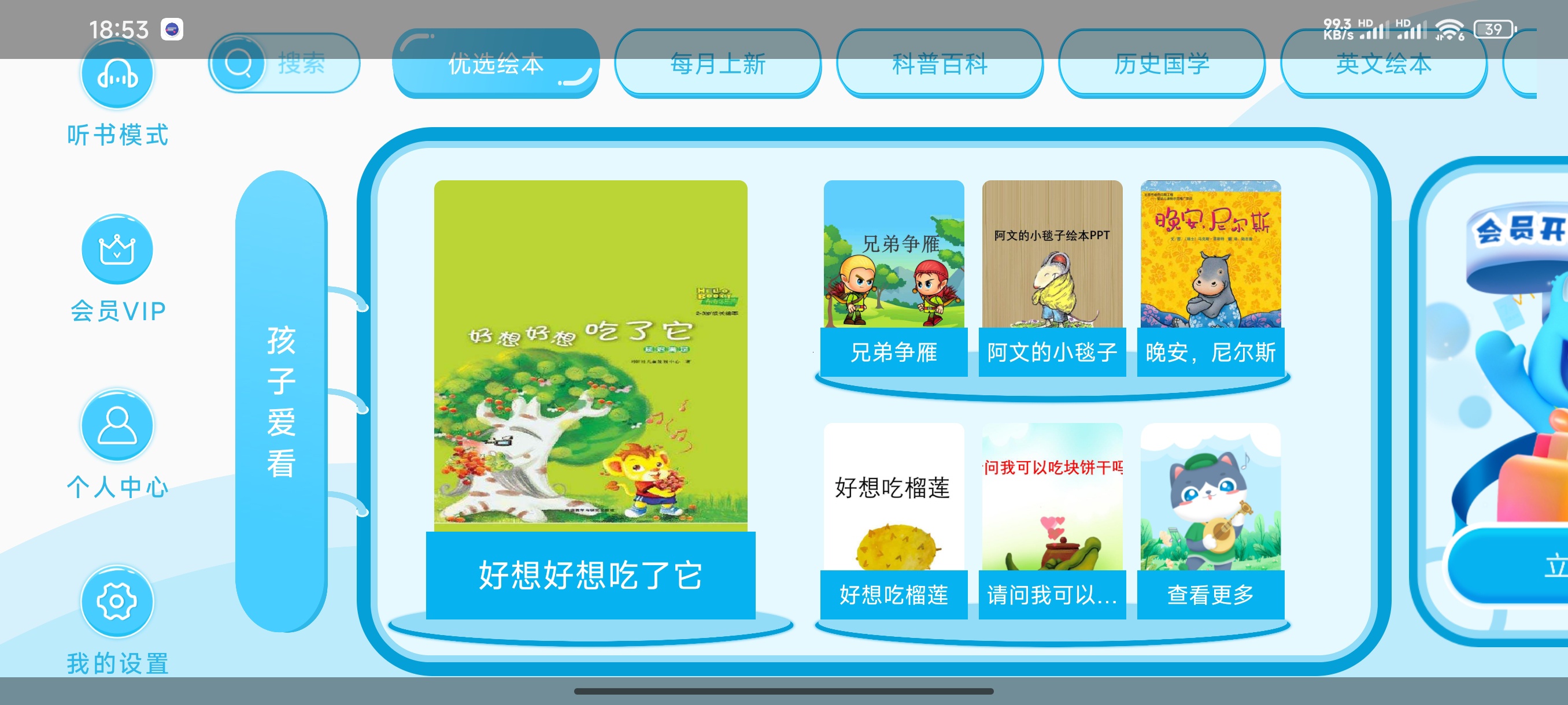 有声绘本故事v3.7.3 培养孩子阅读习惯必备神器 第3张插图