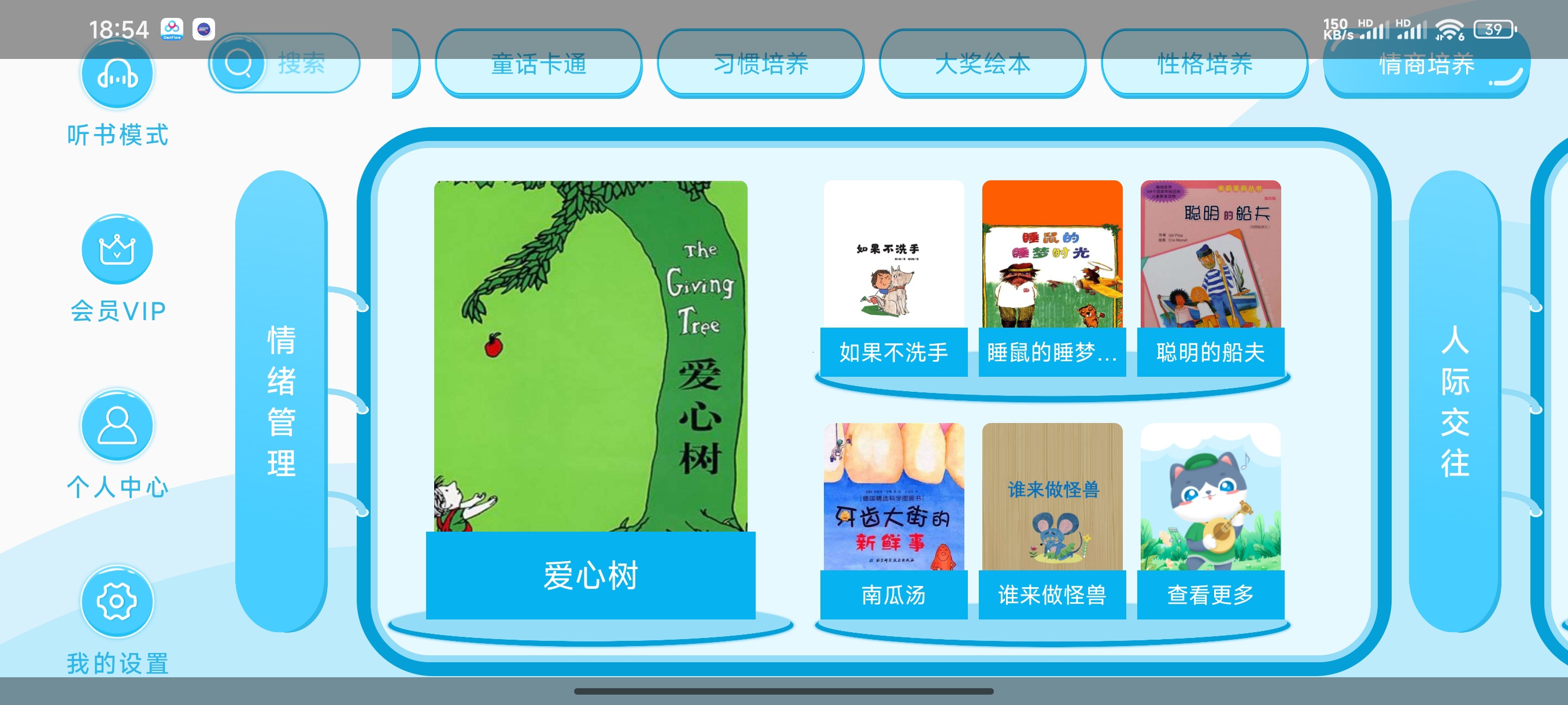 有声绘本故事v3.7.3 培养孩子阅读习惯必备神器 第8张插图