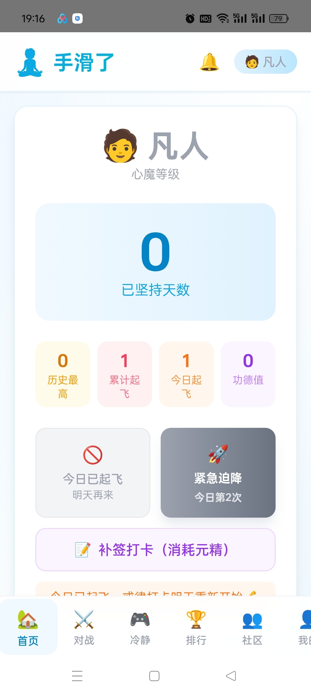 飞了么1.0.7：新一代戒色自律APP，帮你养成好习惯