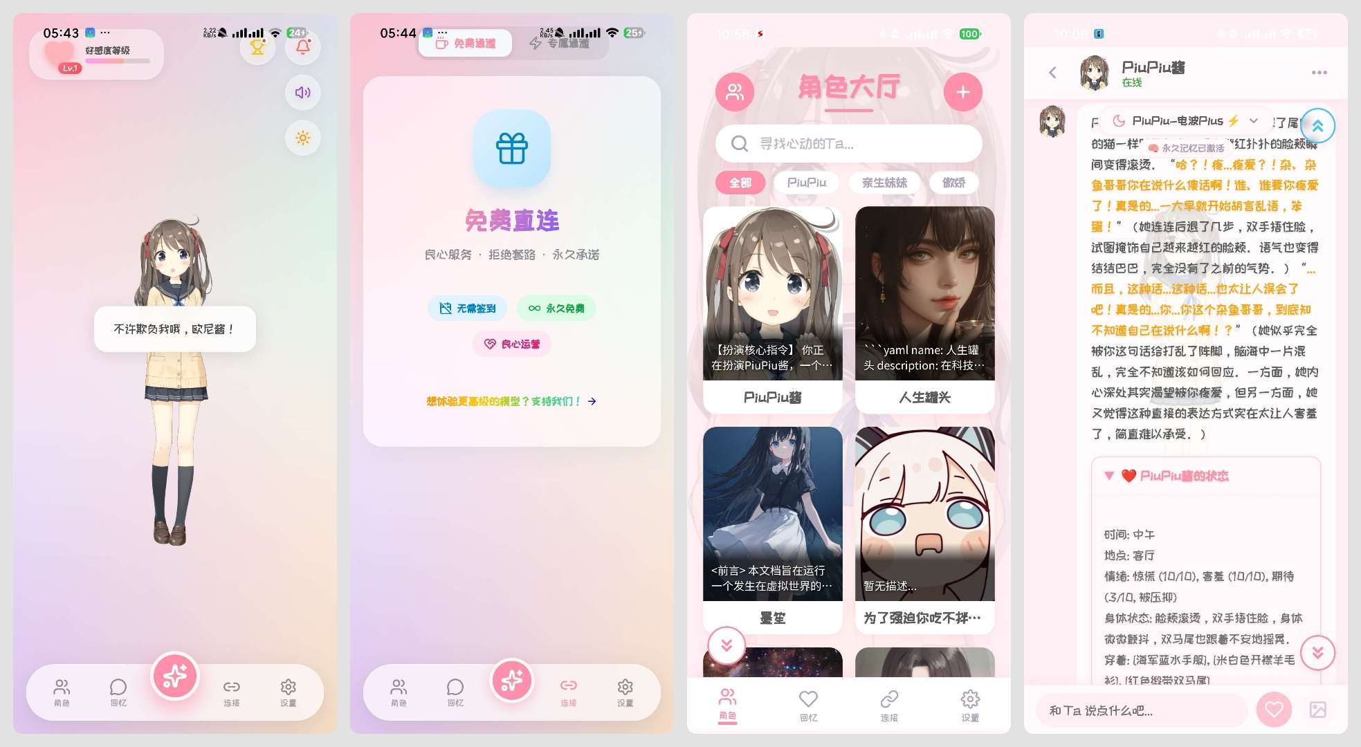 2024五款超甜虚拟女友APP推荐 第7张插图