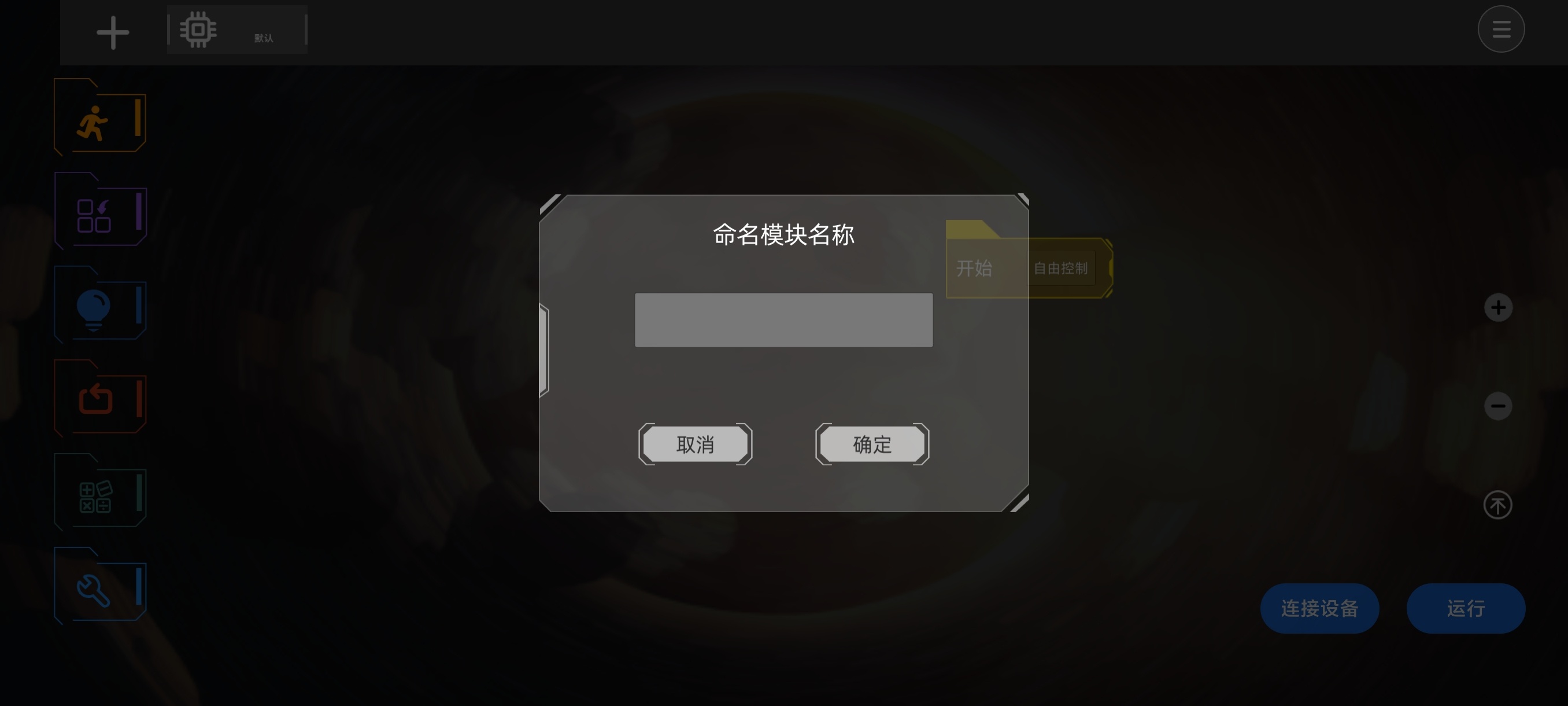 蜻蜓编程5.1.3手机版下载，适配安卓14 第7张插图