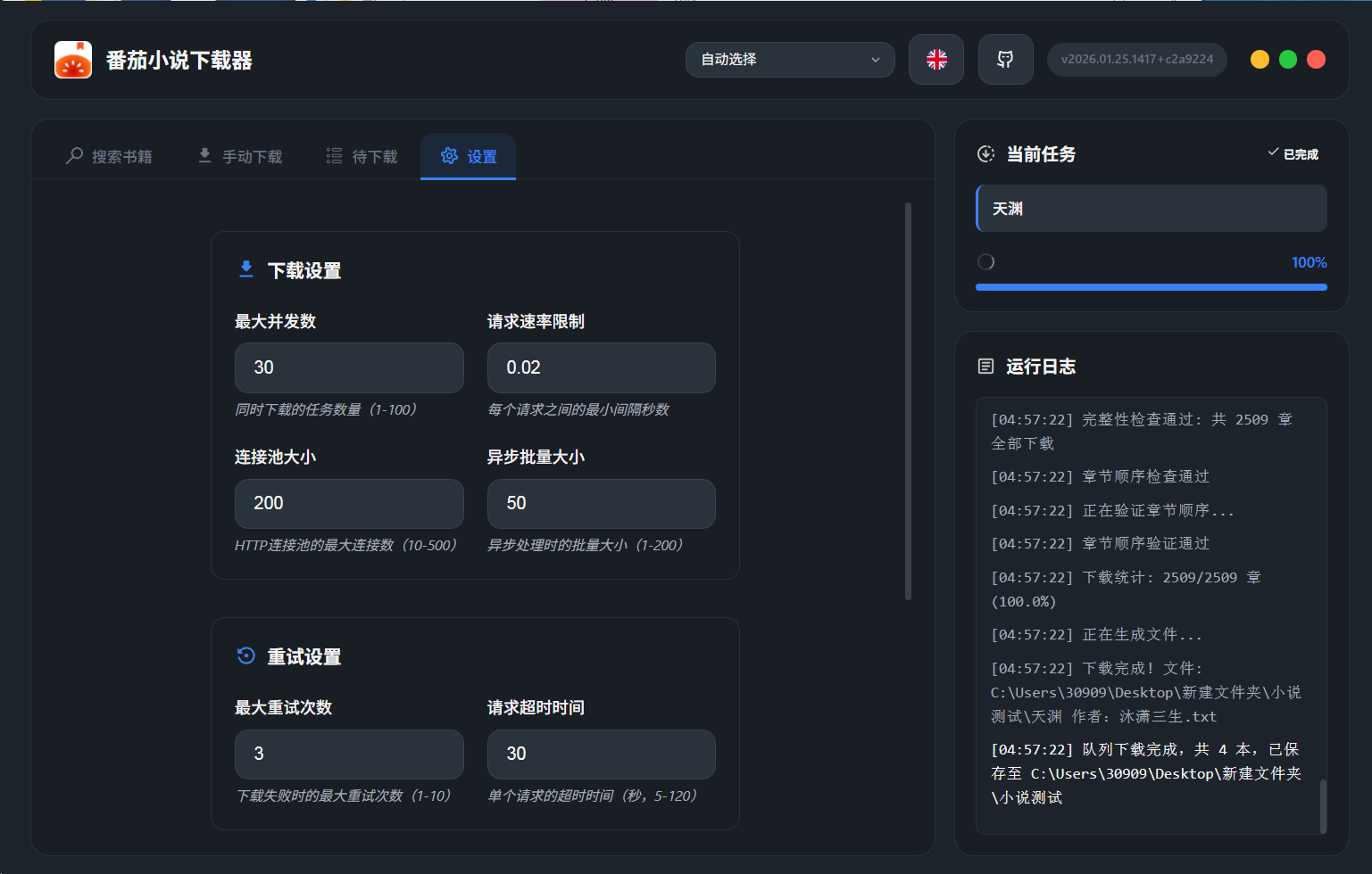 番茄小说下载神器免费分享 第9张插图
