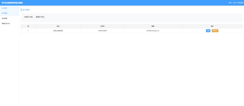 生存签到系统源码带后台及短信邮件配置 第7张插图