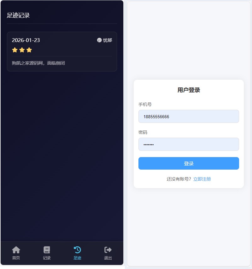 生存签到系统源码带后台及短信邮件配置 第6张插图