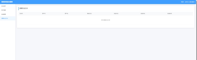 生存签到系统源码带后台及短信邮件配置 第9张插图