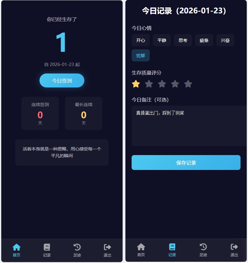 生存签到系统源码带后台及短信邮件配置 第3张插图