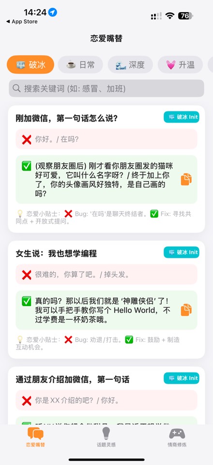 iOS限免这款聊天神器，帮你告别尬聊 第3张插图