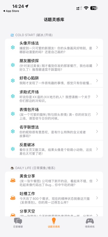 iOS限免这款聊天神器，帮你告别尬聊 第6张插图