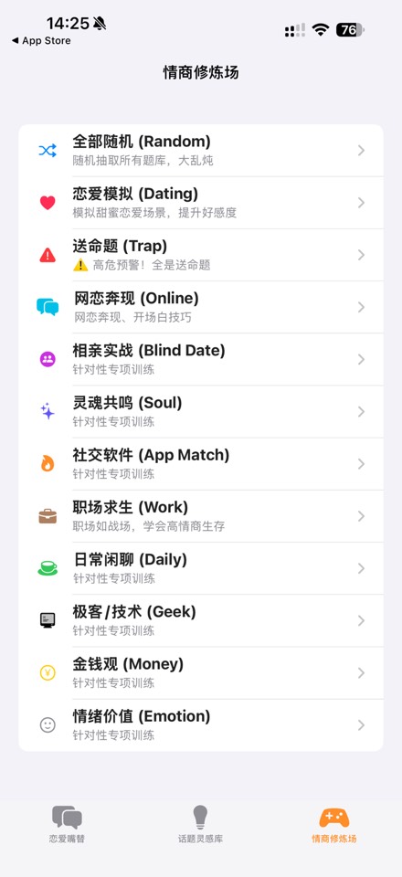 iOS限免这款聊天神器，帮你告别尬聊 第7张插图