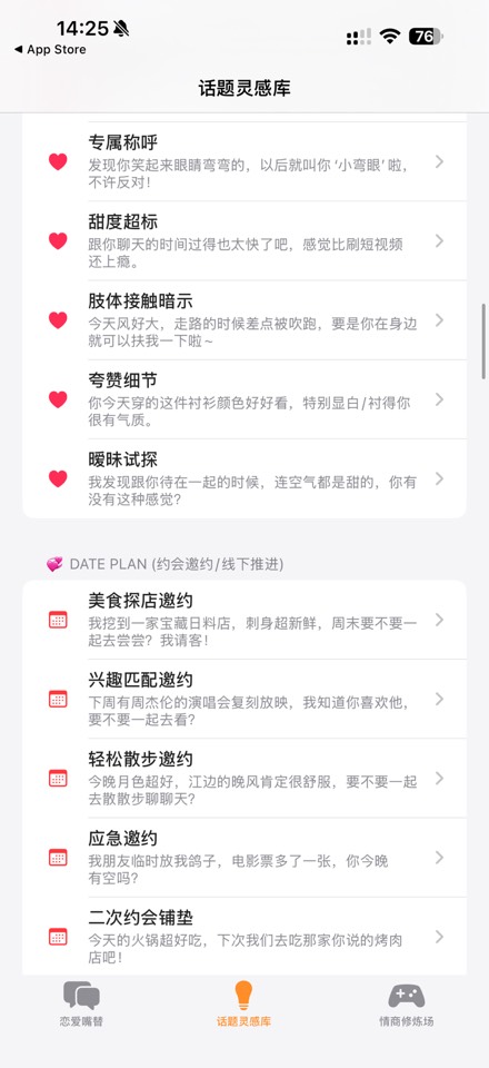 iOS限免这款聊天神器，帮你告别尬聊 第8张插图