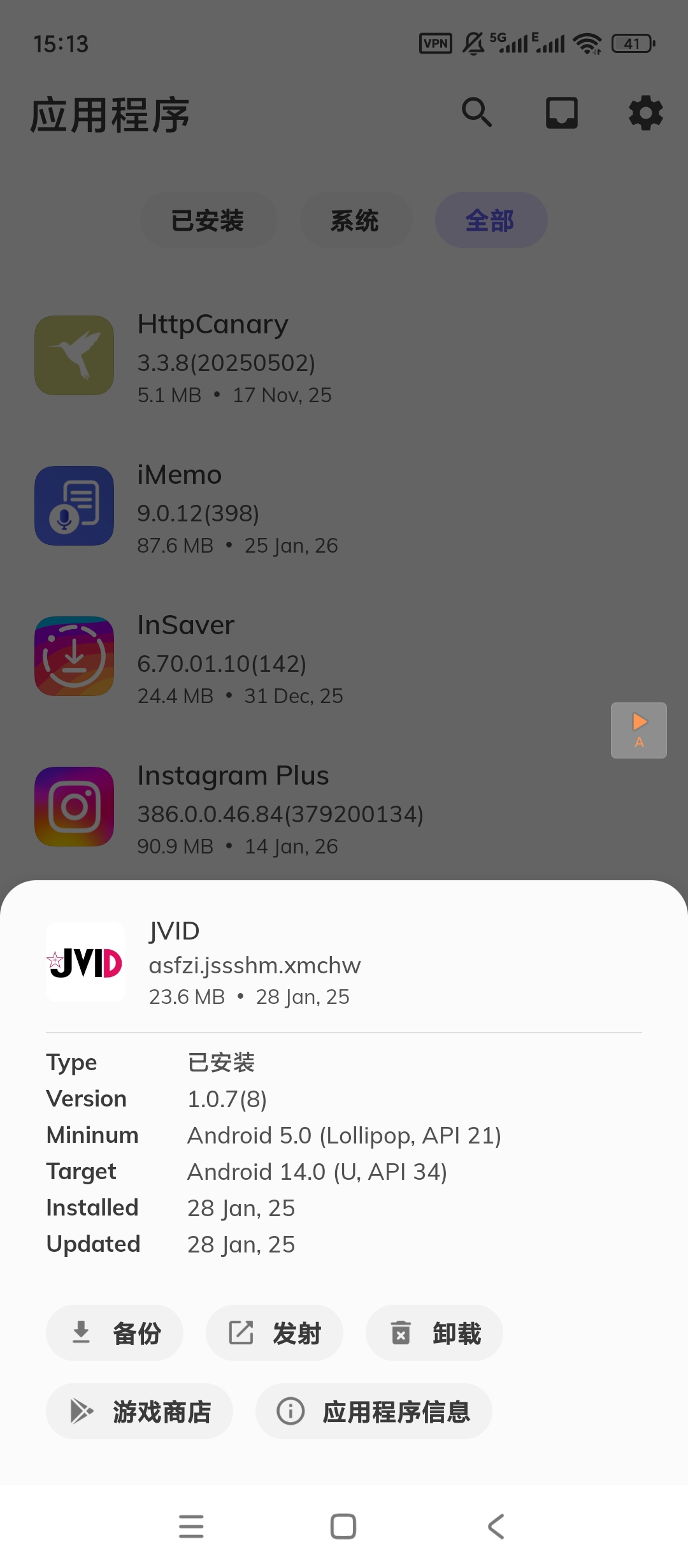 APK Getter高级版v2.12.8：一键提取与管理应用 第6张插图
