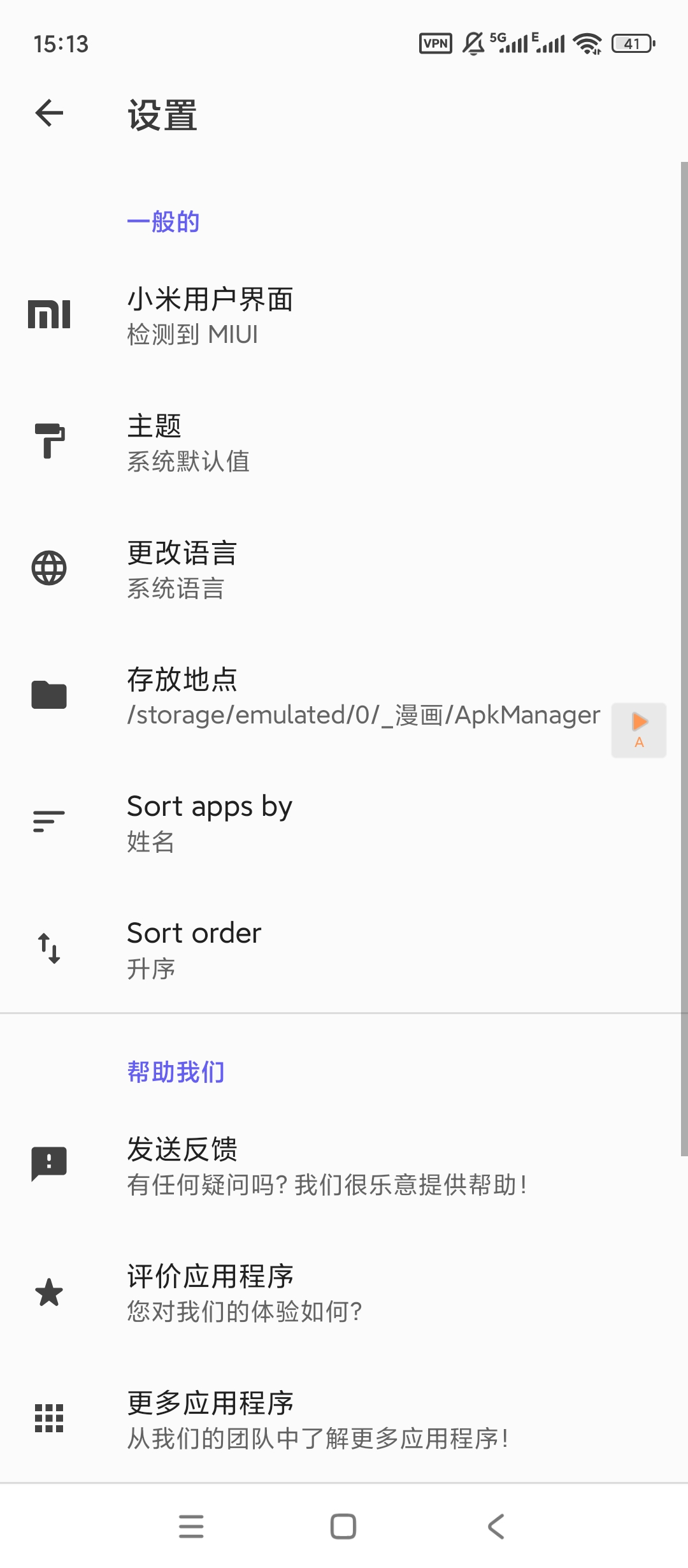 APK Getter高级版v2.12.8：一键提取与管理应用 第7张插图