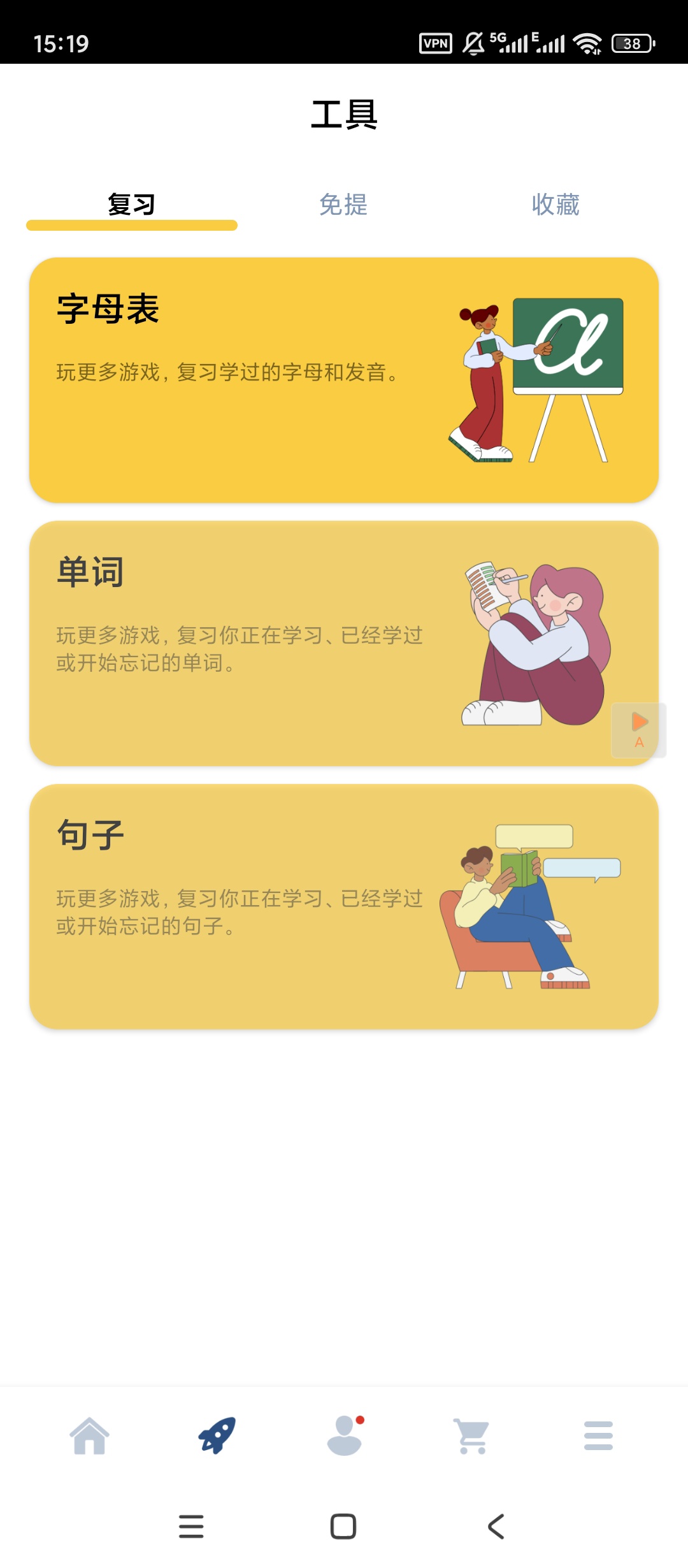 Fun语言学习高级版分享，破解不限速网盘下载 第8张插图