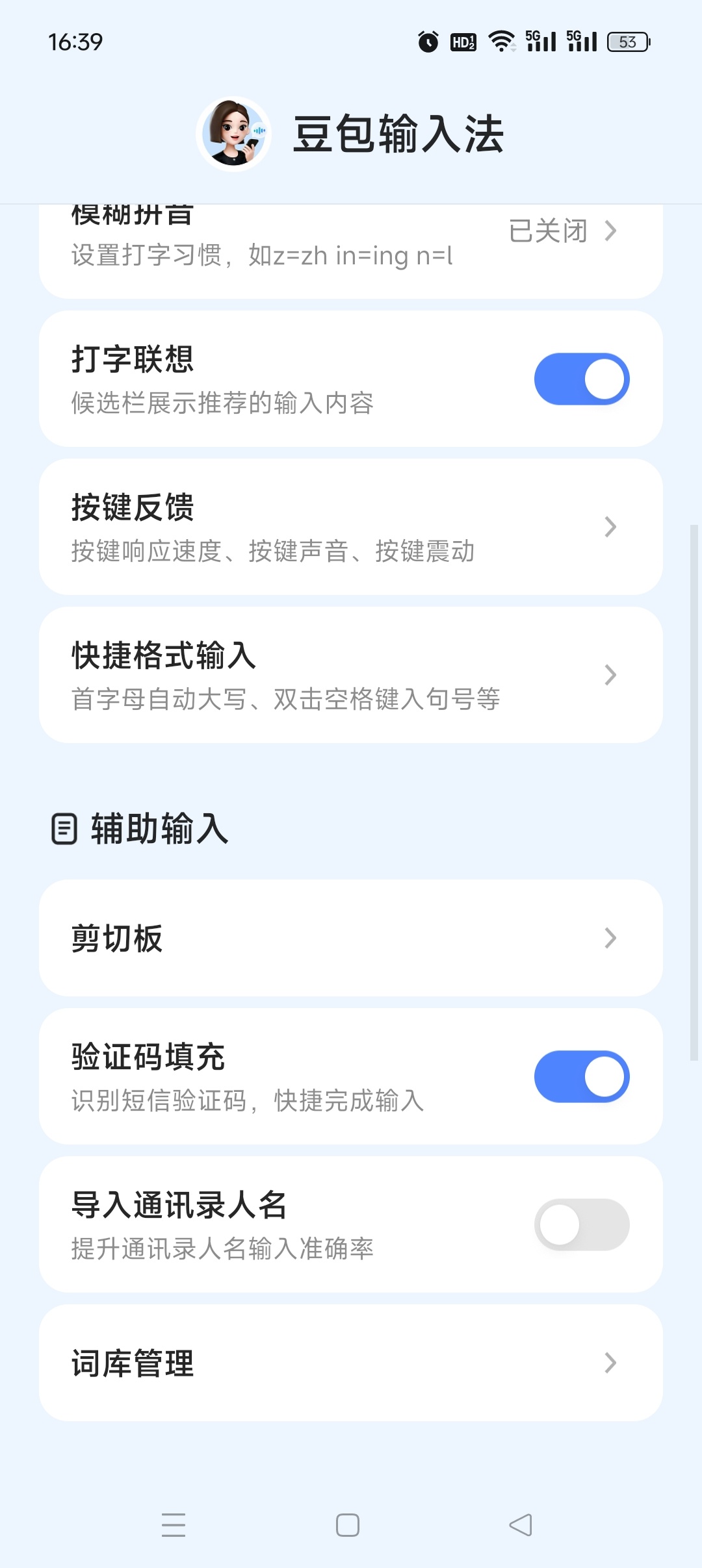 豆包输入法：智能联想语音输入，简洁免费无广告 第7张插图