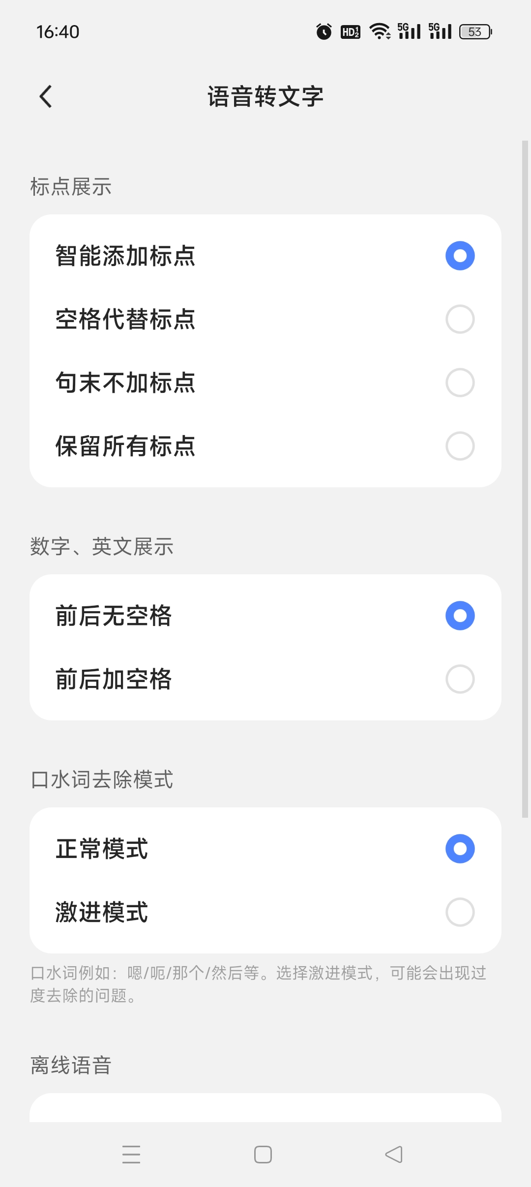 豆包输入法：智能联想语音输入，简洁免费无广告 第8张插图