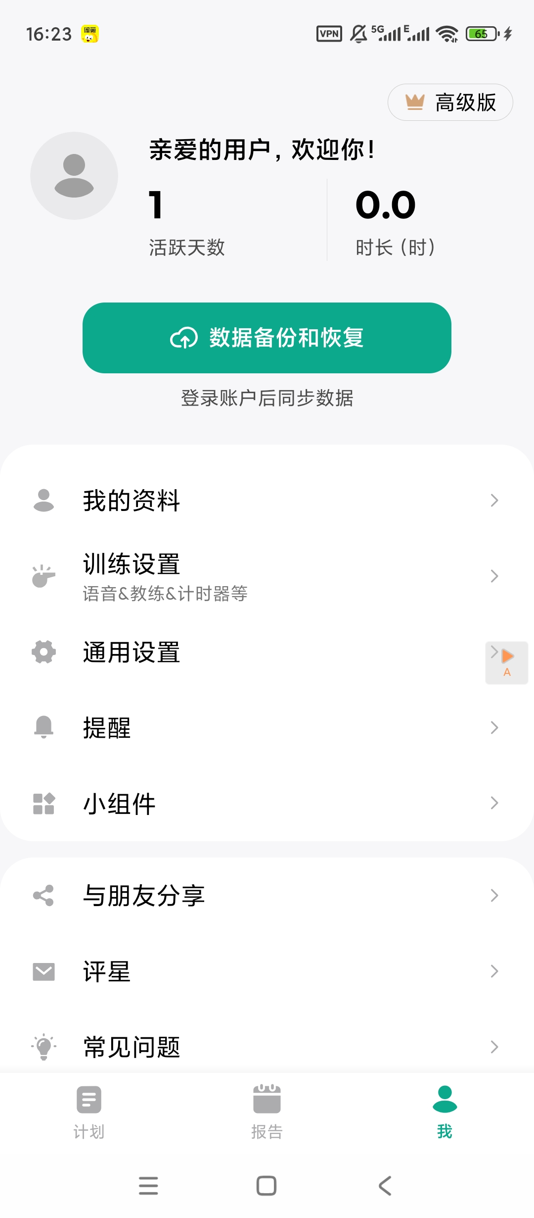 男性减肥健身高级版App分享 第9张插图