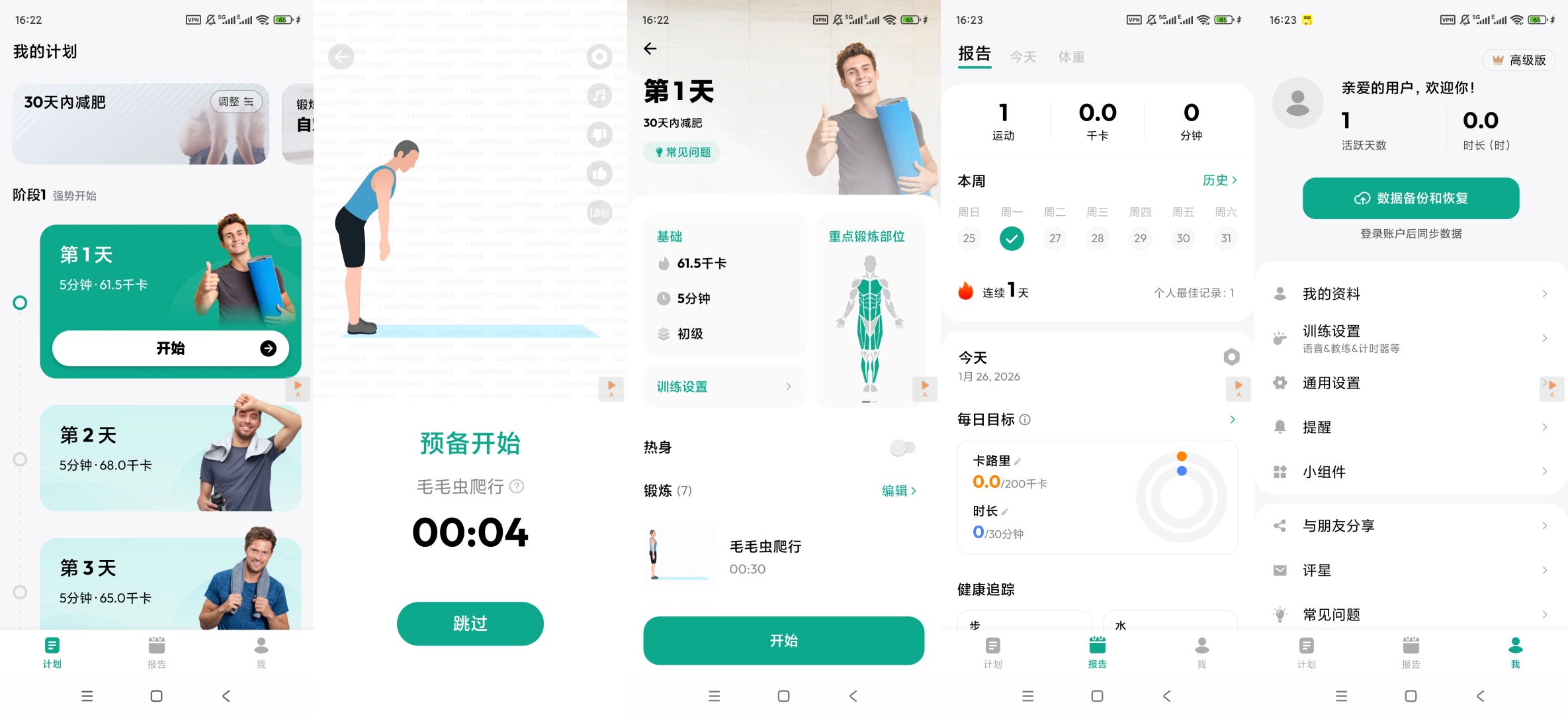 男性减肥健身高级版App分享 第10张插图