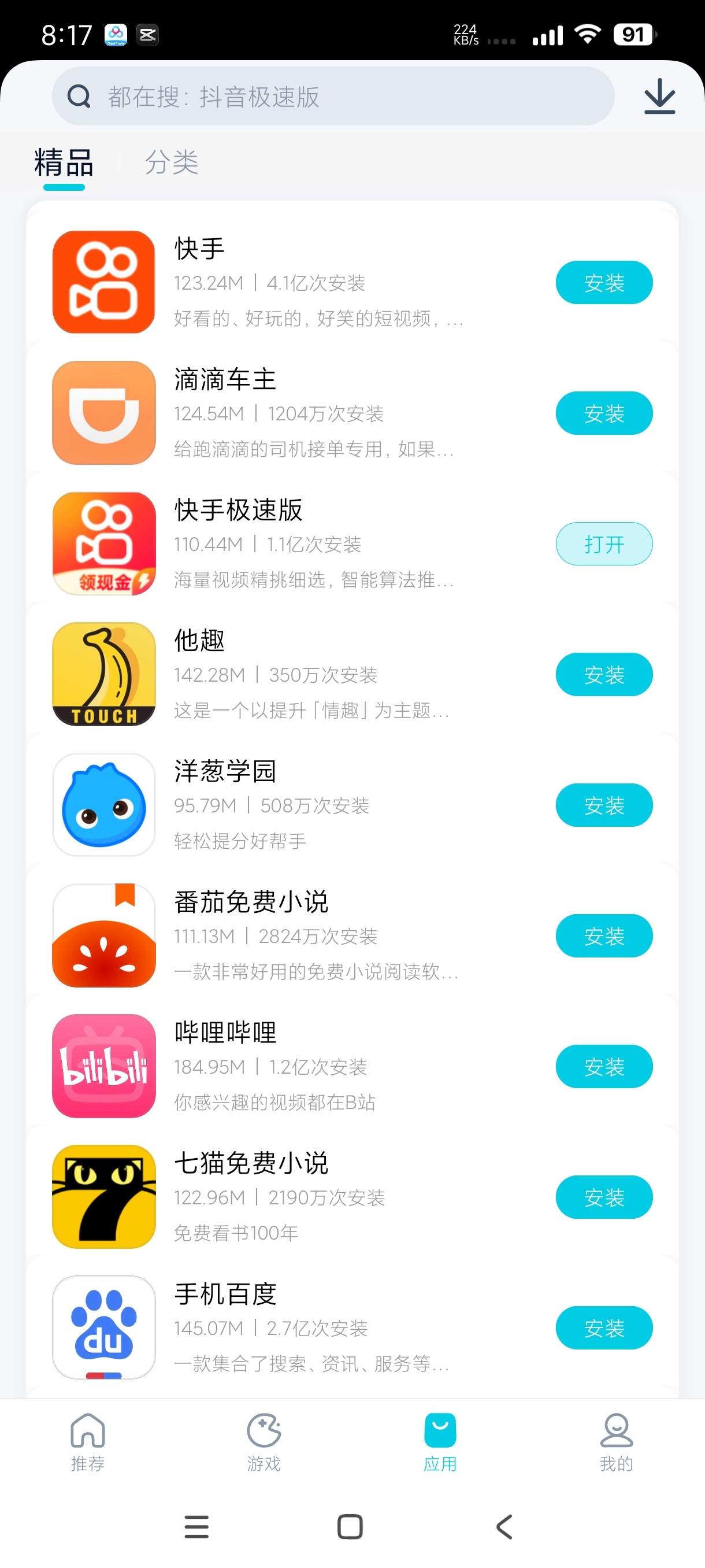 酷派应用商店2.2.2任意机型安装下载教程 第7张插图