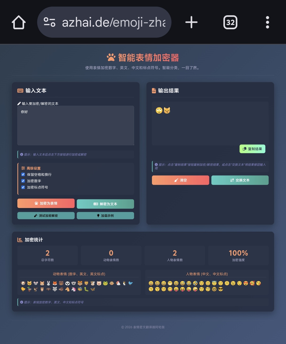 阿宅专用表情密文翻译器，双向转换无乱码
