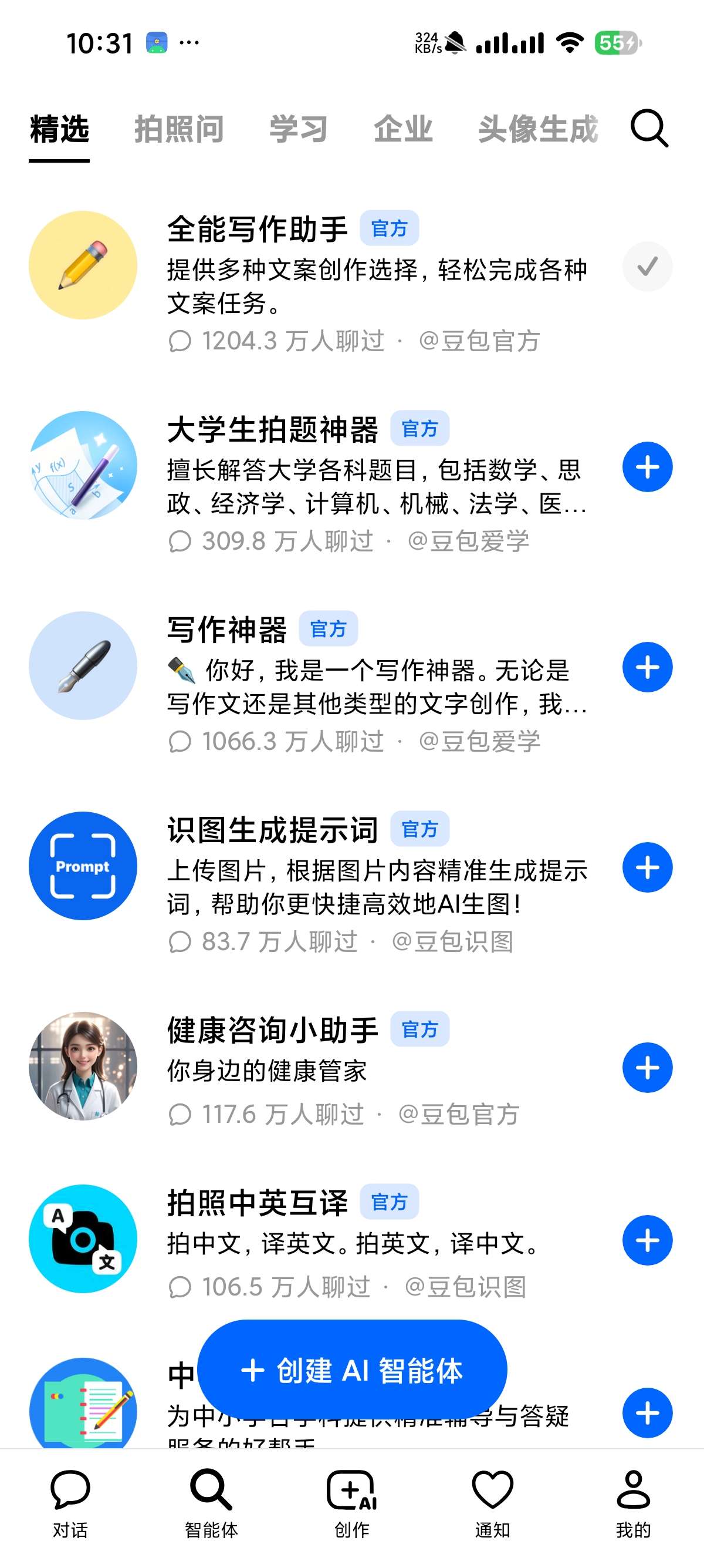 安卓豆包最新版12.1.0下载：AI聊天与文生图功能体验 第11张插图