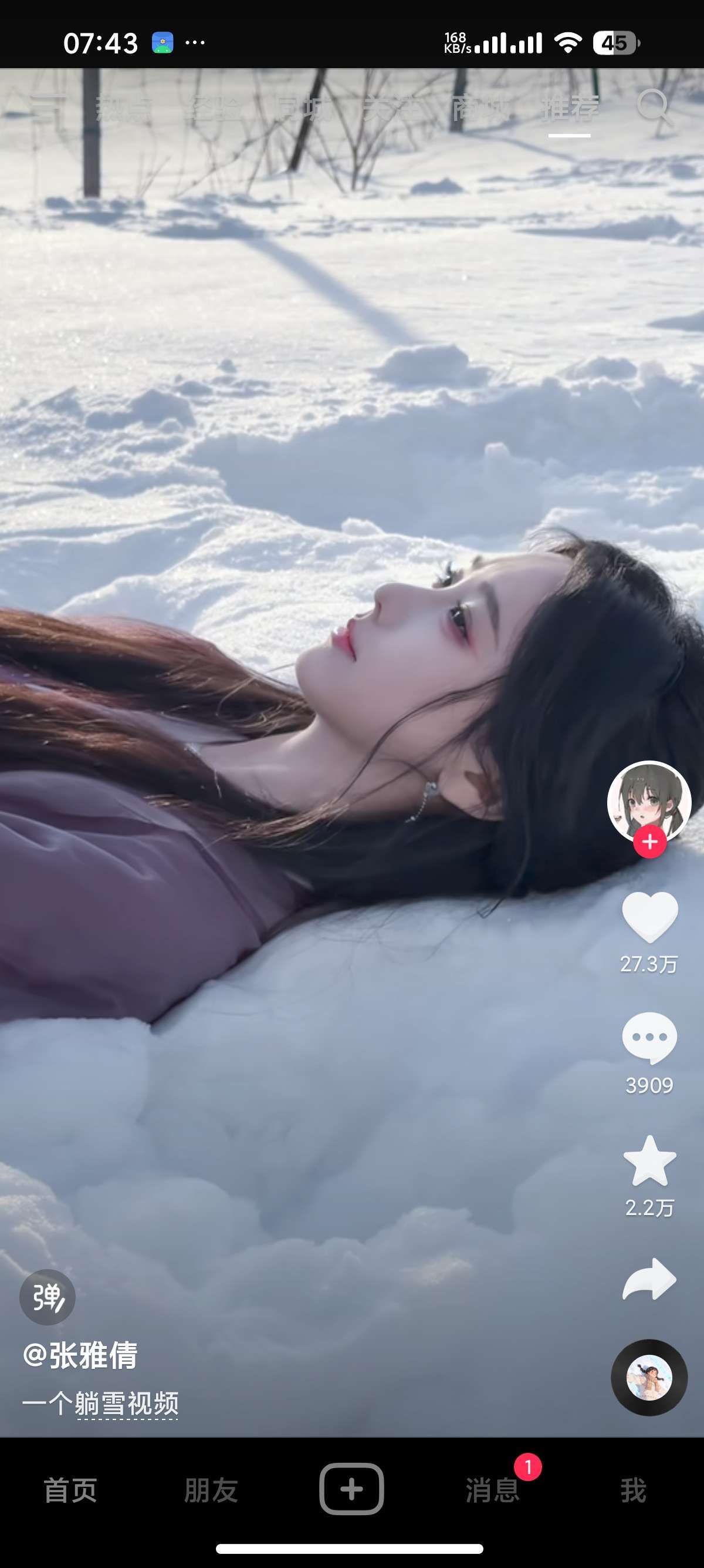 抖音荣耀定制版，体积更小更流畅 第3张插图