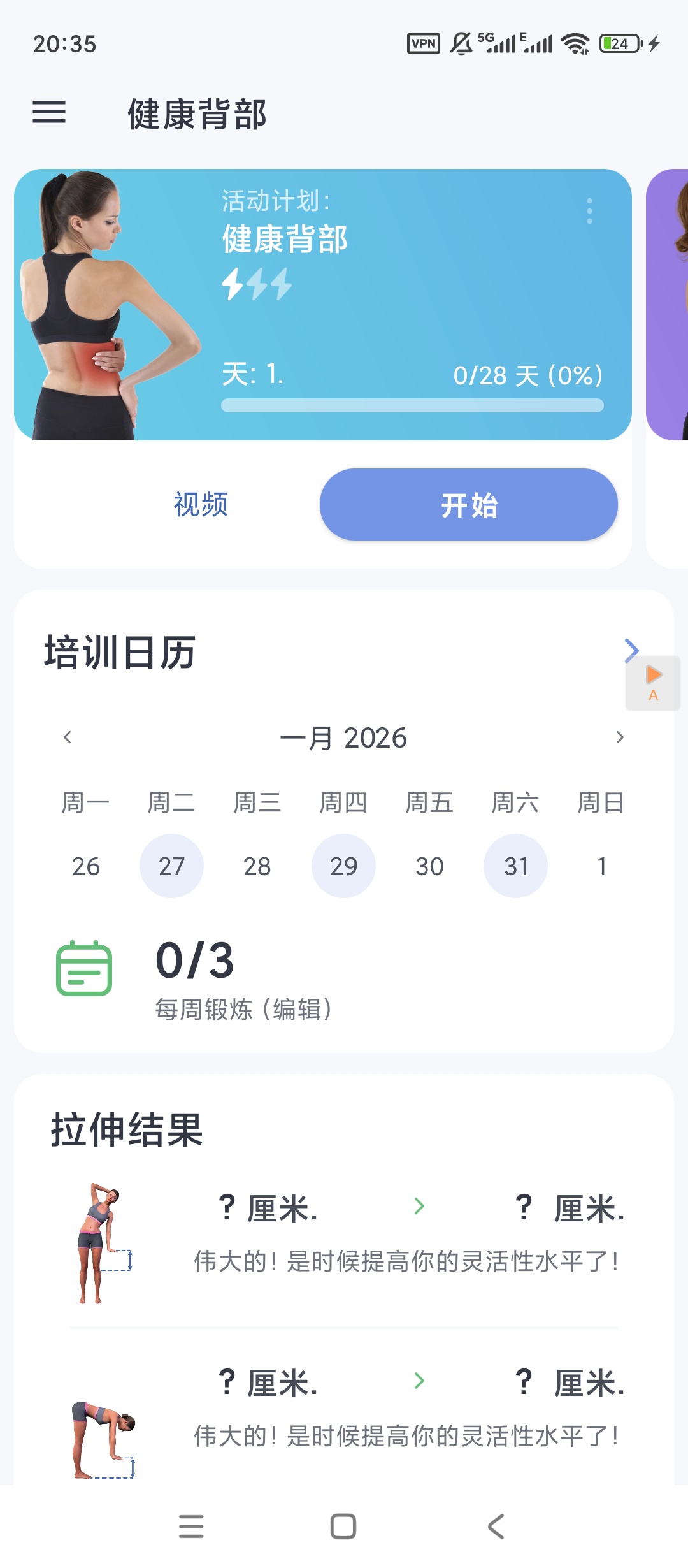 Healthy背部锻炼高级版开心版下载 v4.0.2