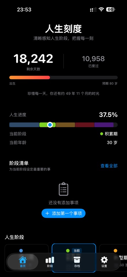 iOS限免小工具：人生刻度帮你记录时间 第3张插图