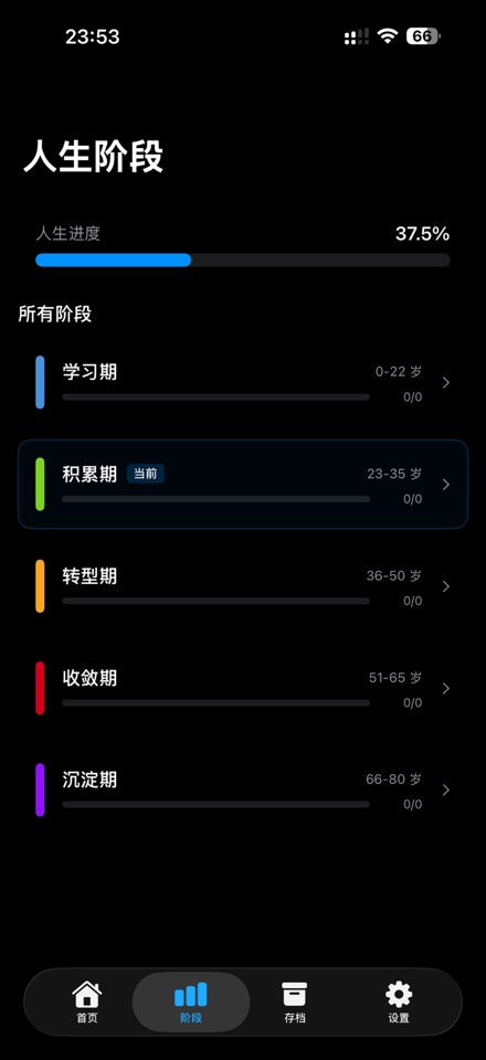 iOS限免小工具：人生刻度帮你记录时间 第6张插图