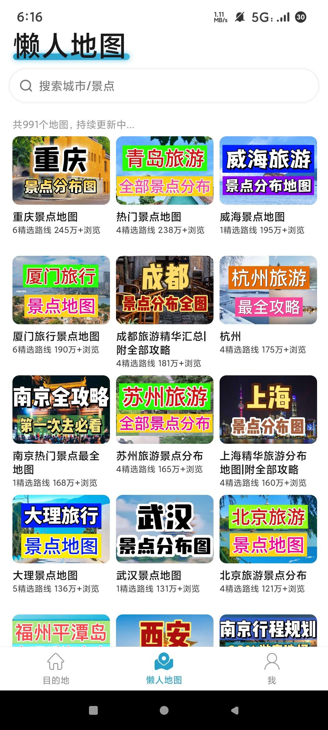 旅行懒人必备！十六番旅行APP懒人地图攻略分享 第3张插图