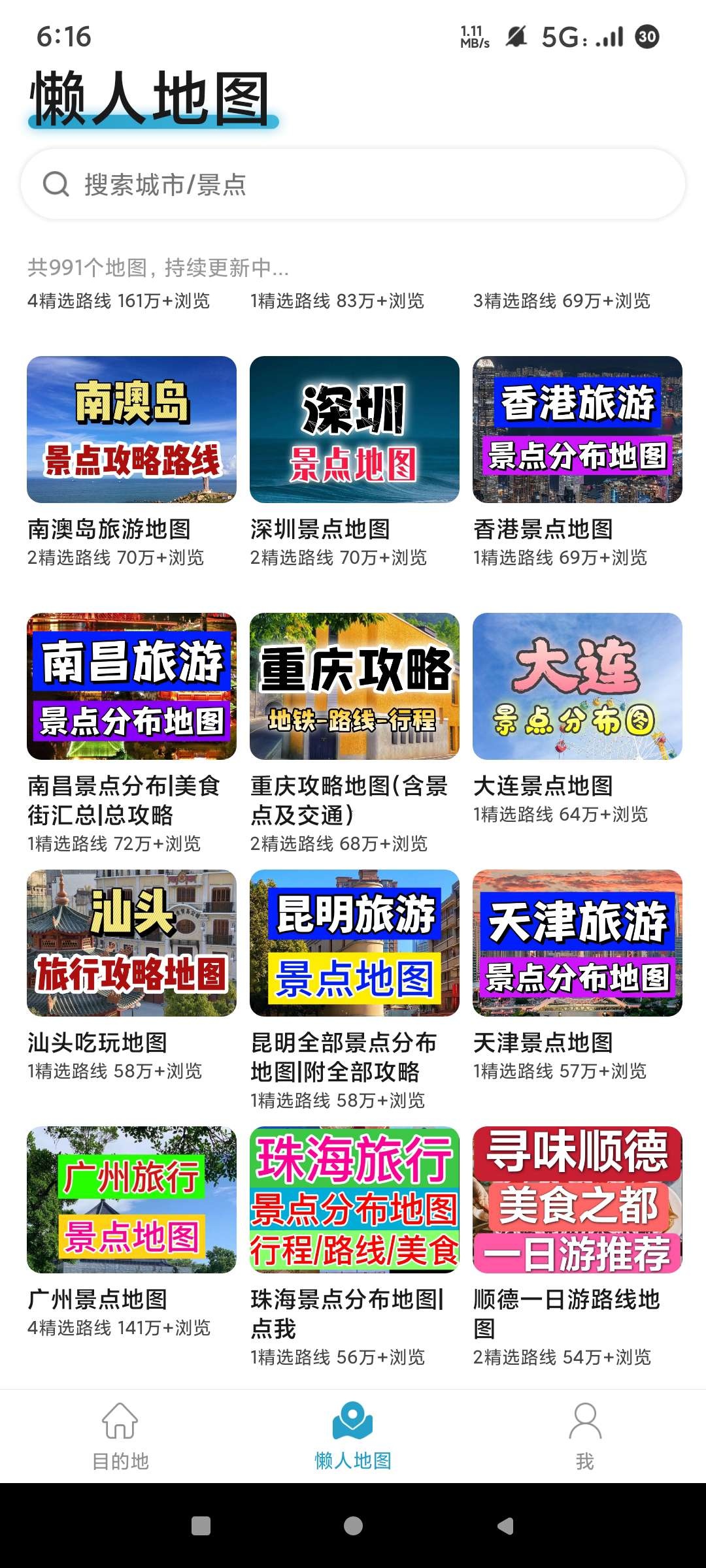 旅行懒人必备！十六番旅行APP懒人地图攻略分享 第6张插图