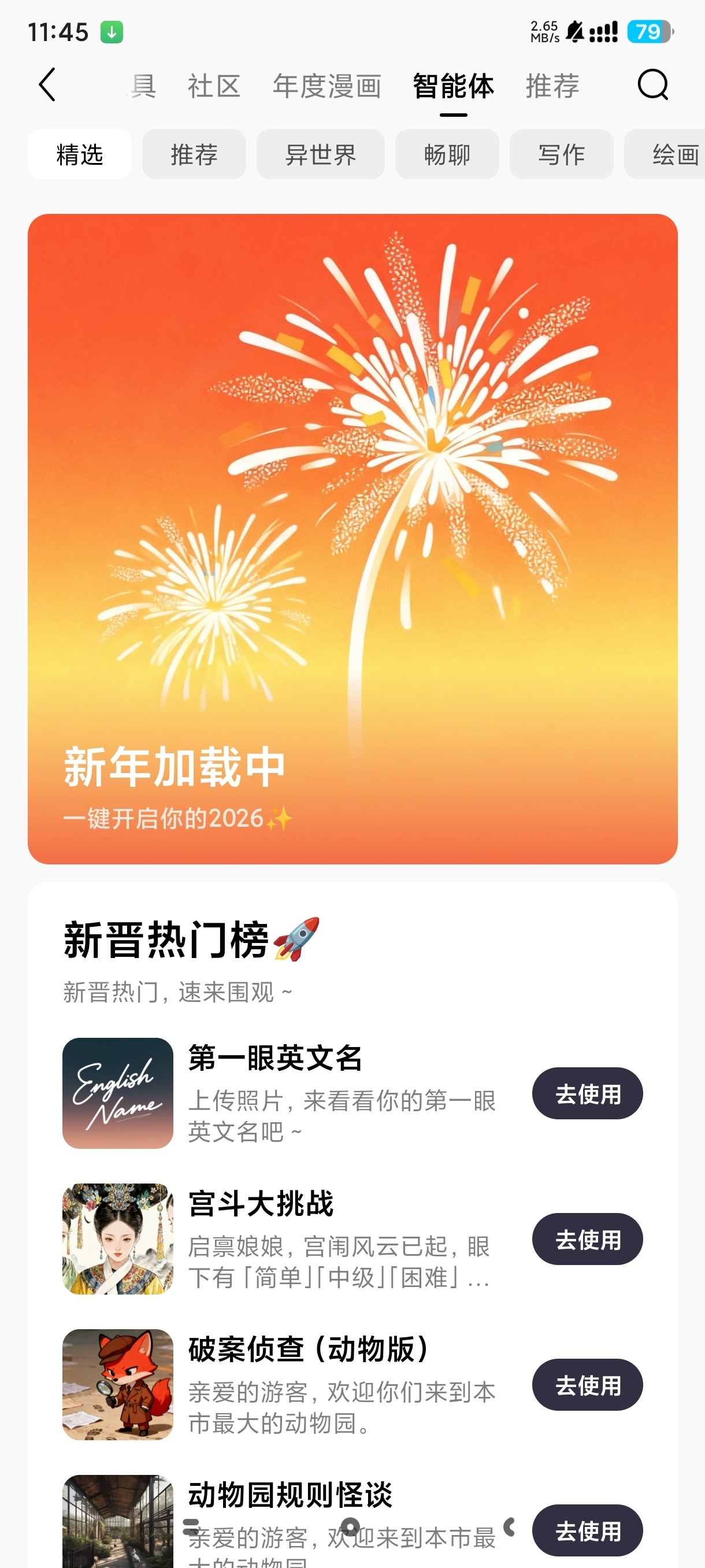 文心AI工具百度出品，全能助手功能体验分享 第6张插图