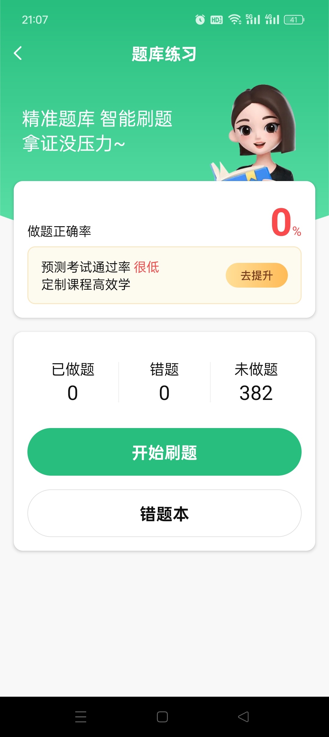 摩托车驾考全能王APP下载 安卓版最新版看点这里 第9张插图