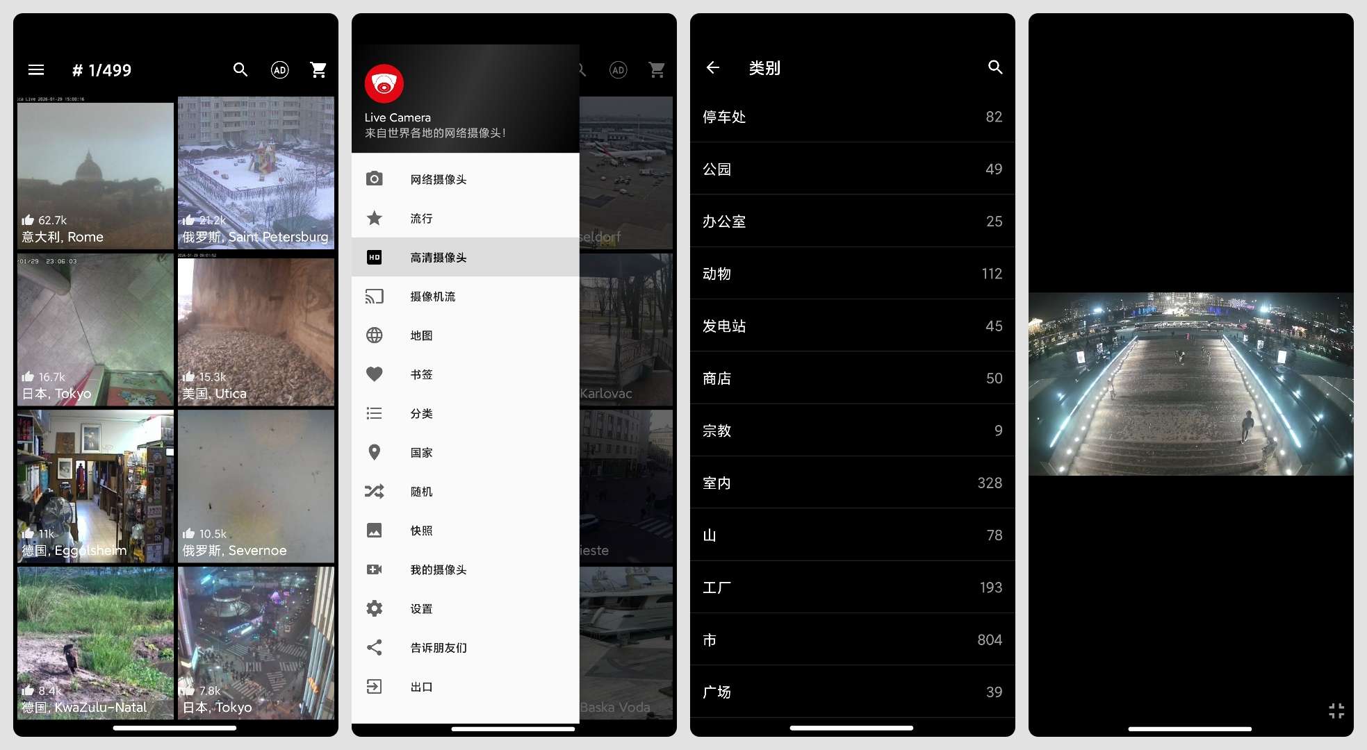 安卓 Live Camera 4.2 看全球实时摄像头 第13张插图