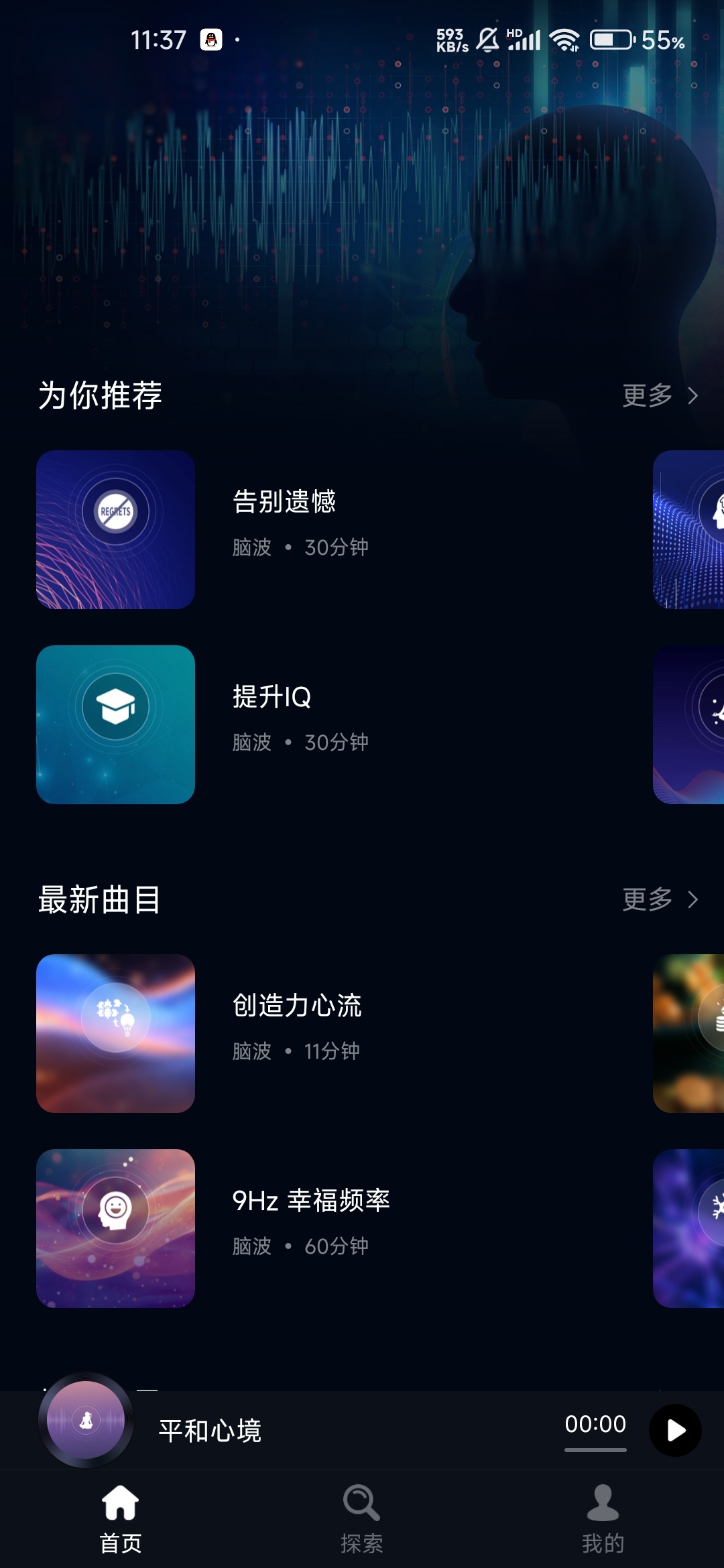 神奇脑波App会员开心版：睡眠疗愈与专注力提升神器 第6张插图