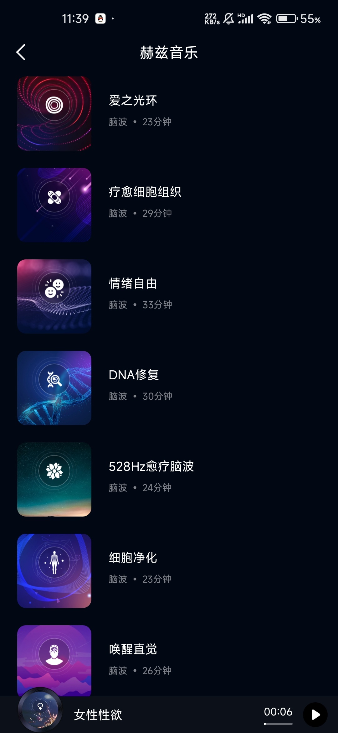 神奇脑波App会员开心版：睡眠疗愈与专注力提升神器 第10张插图