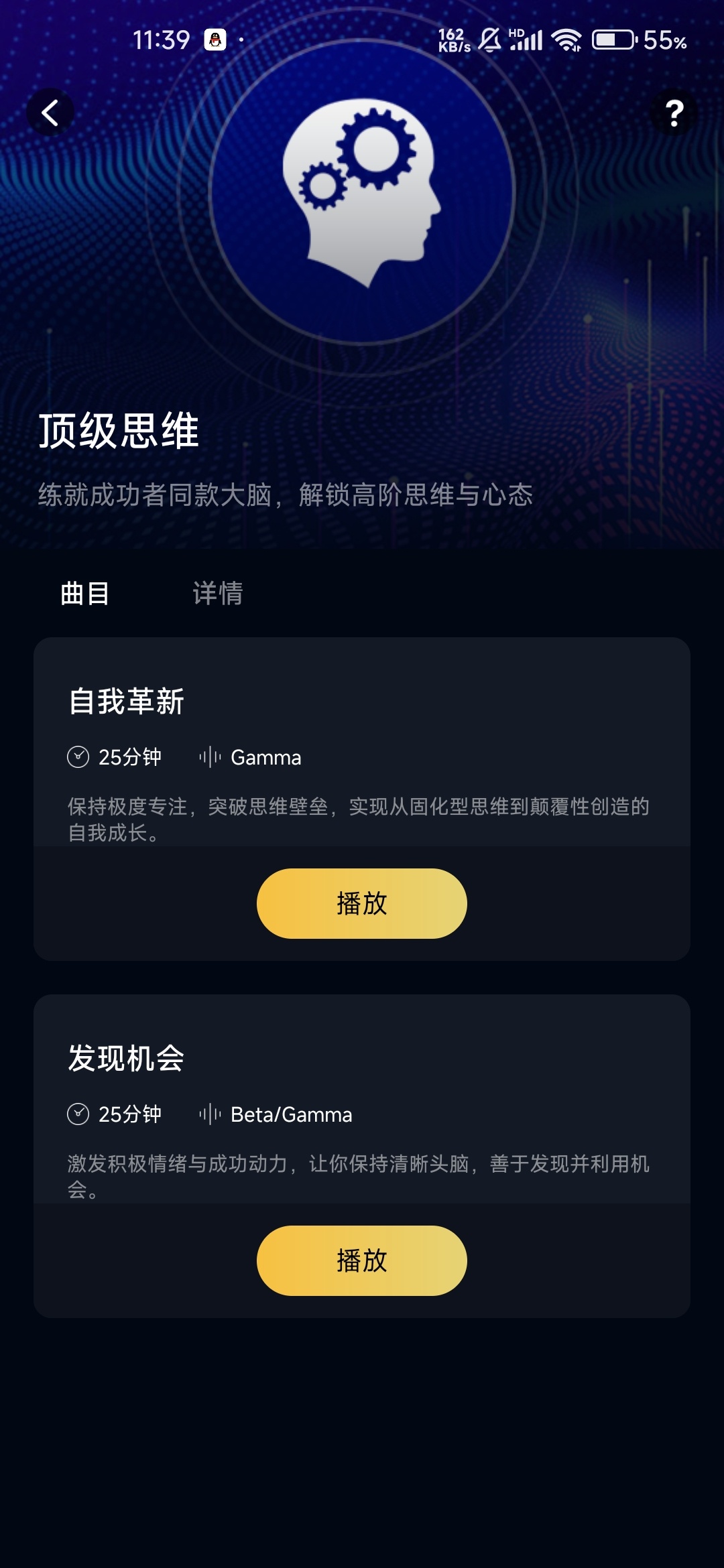 神奇脑波App会员开心版：睡眠疗愈与专注力提升神器 第12张插图