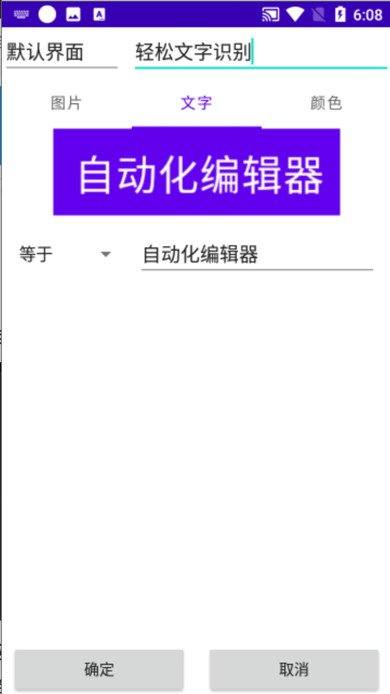 Android自动化脚本编辑器，不用代码轻松搞定重复操作 第6张插图