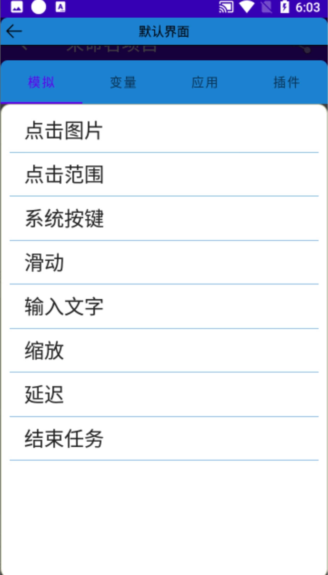 Android自动化脚本编辑器，不用代码轻松搞定重复操作 第7张插图