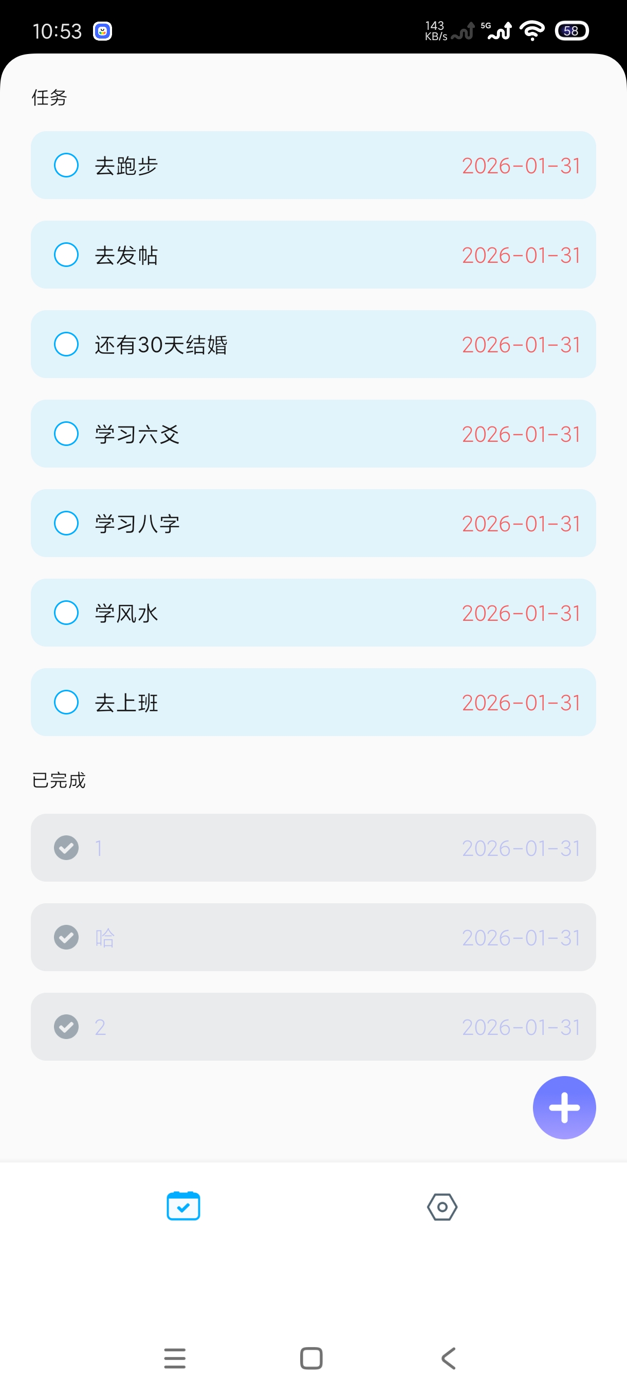 熊猫清单v1.0.2：专注自律的任务打卡神器 第7张插图