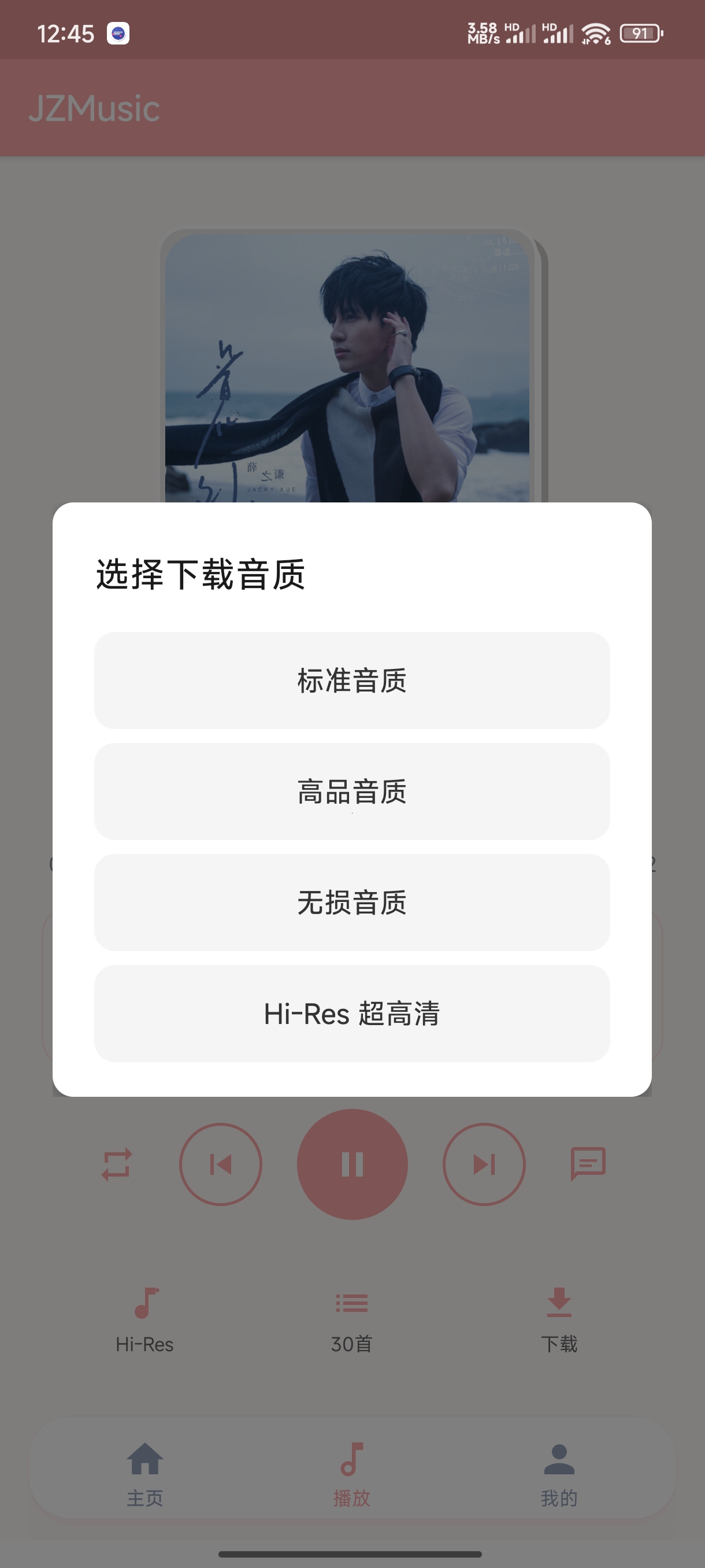 JZMusic无损音乐下载神器 安卓免费听歌软件 第7张插图
