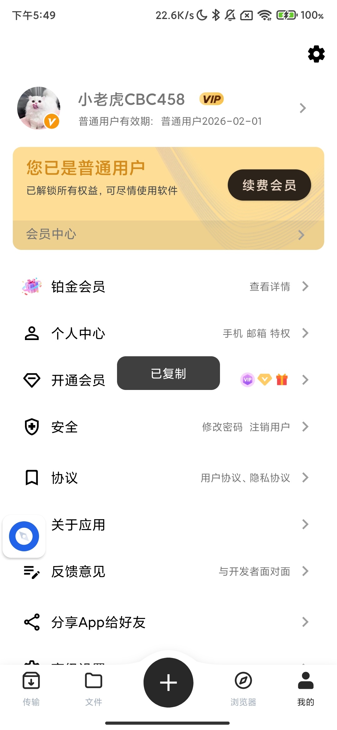 悟空下载1.4.0会员开心版：磁力解析下载神器 第7张插图